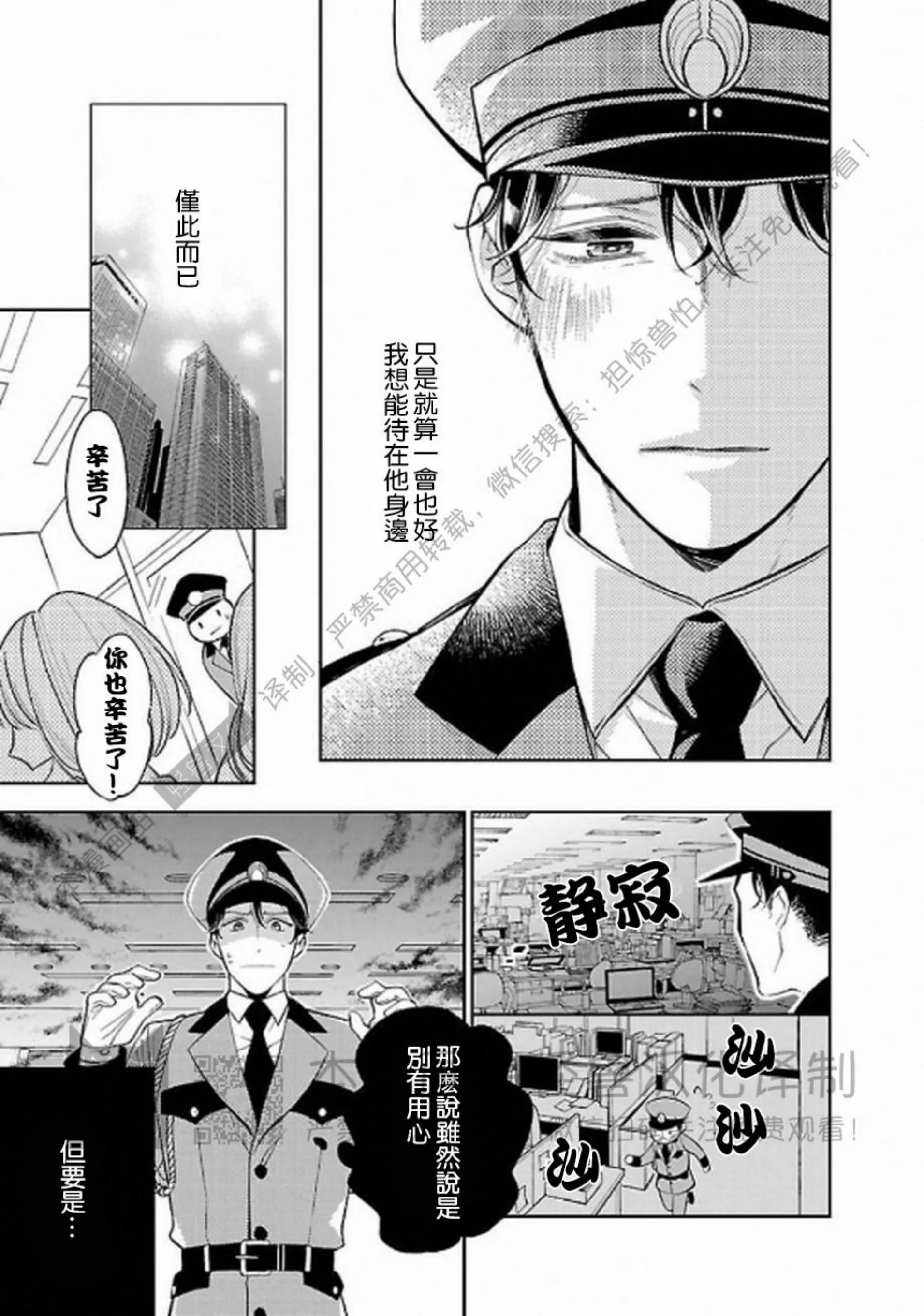 《非裸情色BL》漫画最新章节第06话免费下拉式在线观看章节第【5】张图片