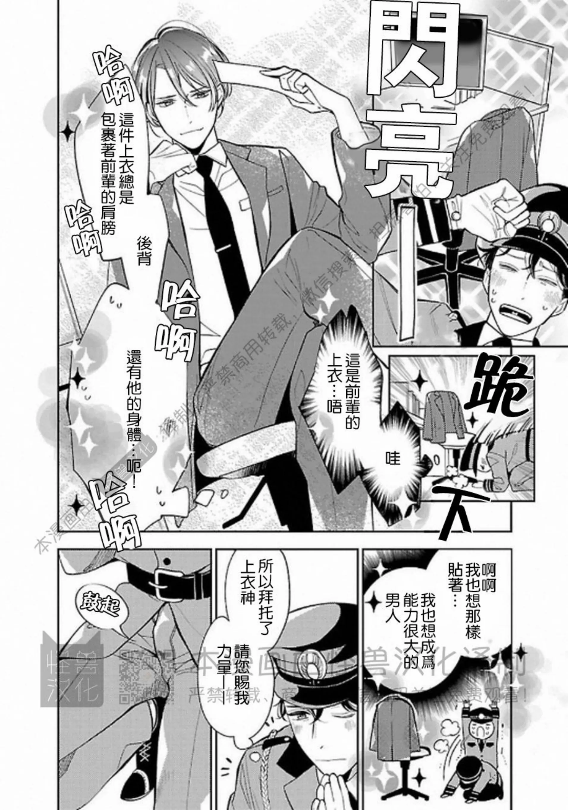 《非裸情色BL》漫画最新章节第06话免费下拉式在线观看章节第【6】张图片