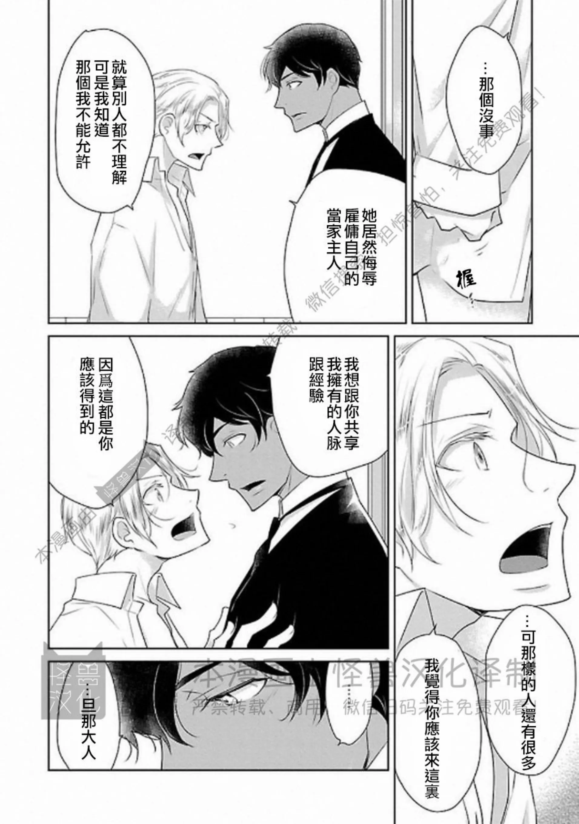 《非裸情色BL》漫画最新章节第07话免费下拉式在线观看章节第【16】张图片