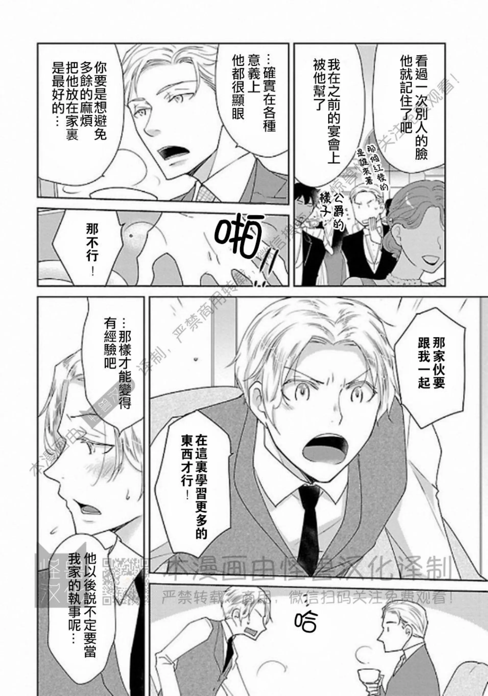 《非裸情色BL》漫画最新章节第07话免费下拉式在线观看章节第【10】张图片