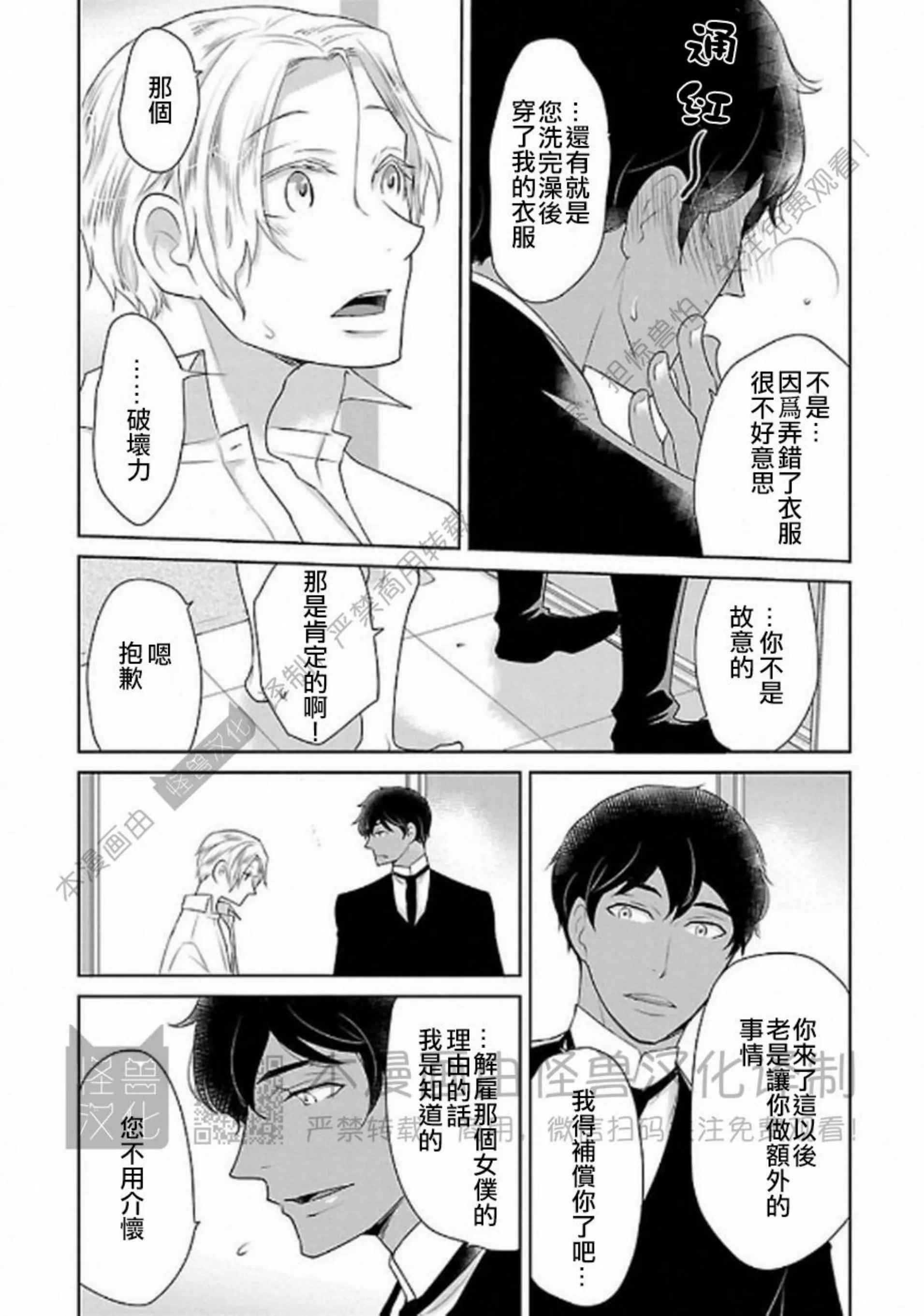 《非裸情色BL》漫画最新章节第07话免费下拉式在线观看章节第【15】张图片