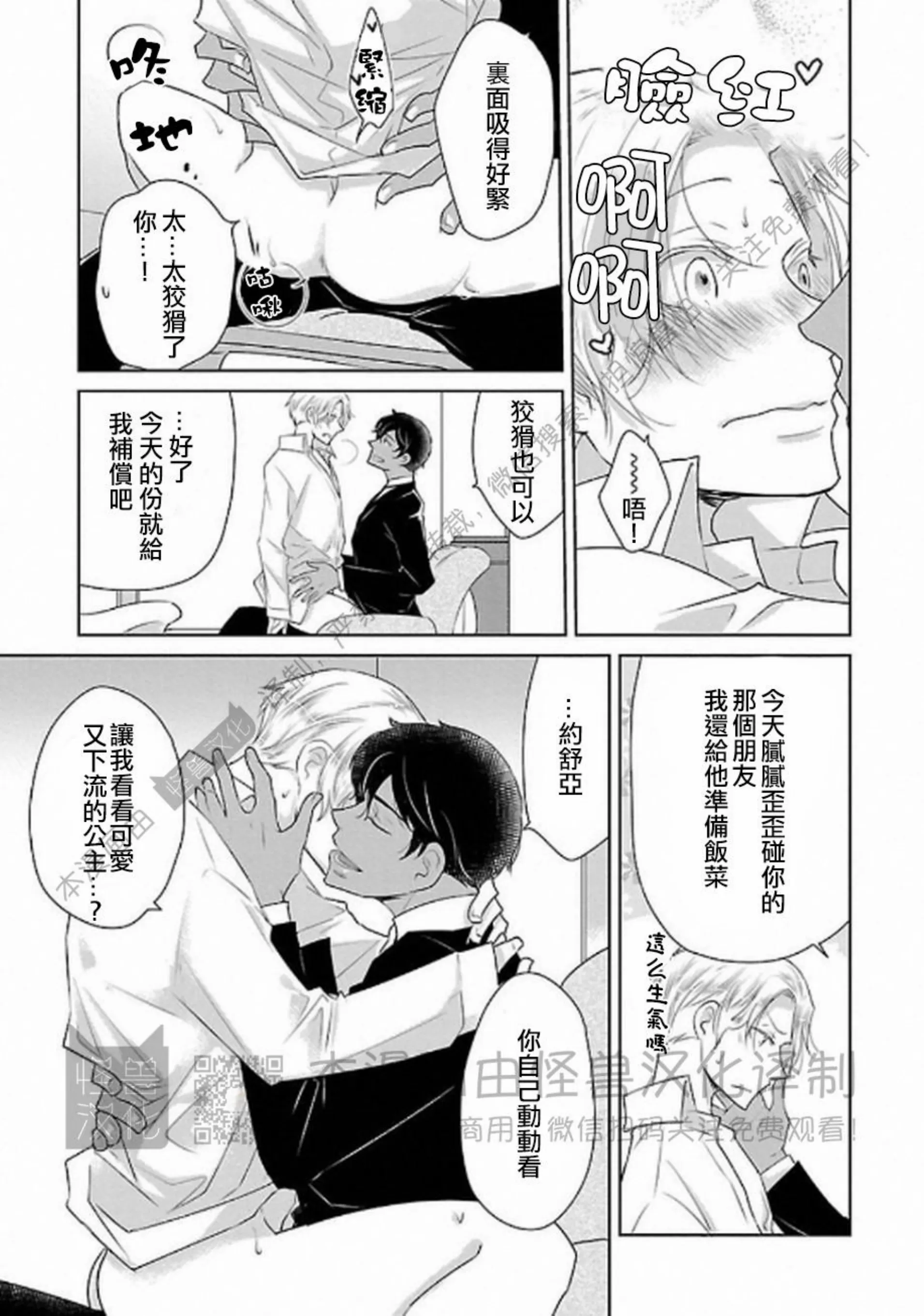 《非裸情色BL》漫画最新章节第07话免费下拉式在线观看章节第【21】张图片