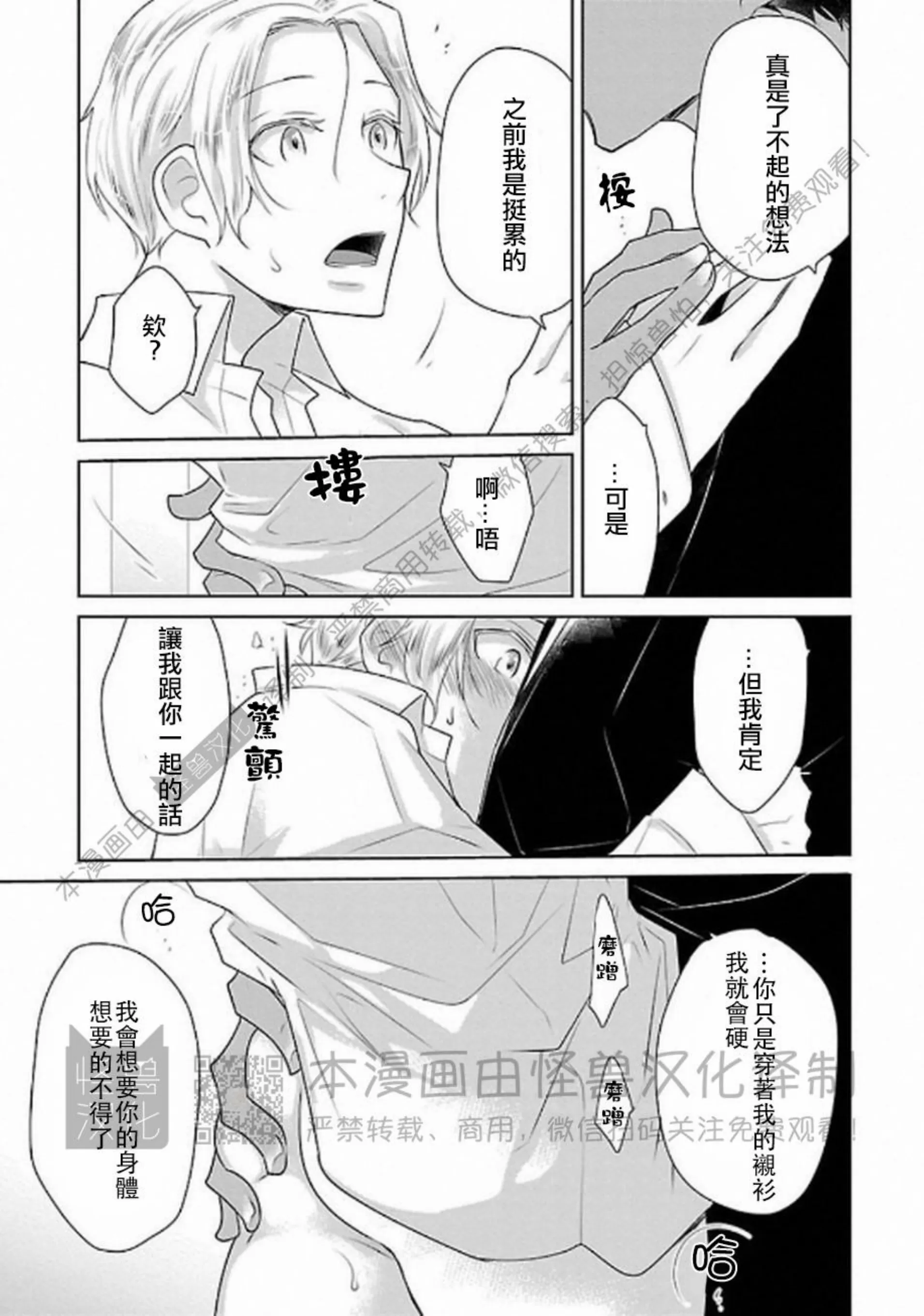 《非裸情色BL》漫画最新章节第07话免费下拉式在线观看章节第【17】张图片