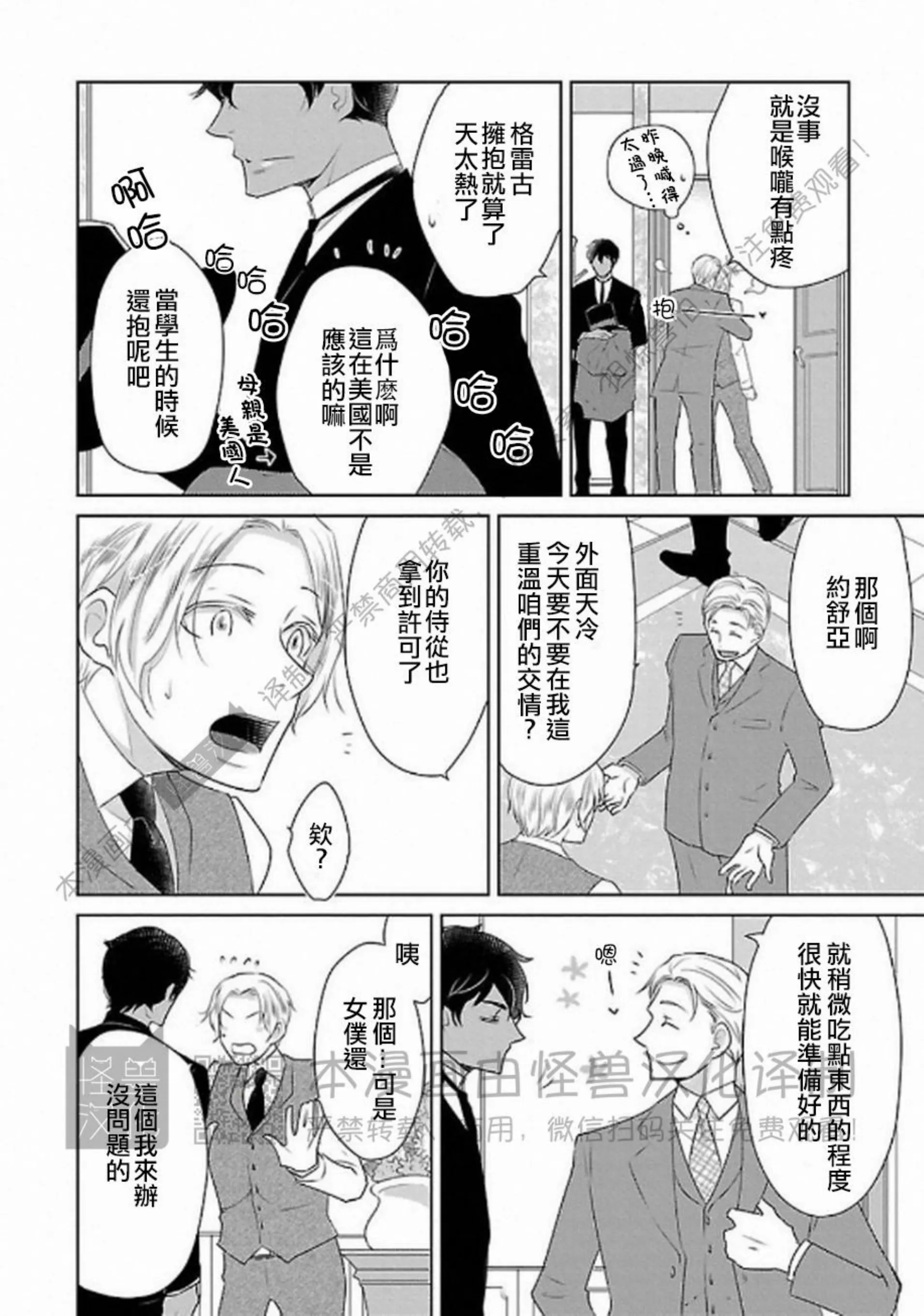 《非裸情色BL》漫画最新章节第07话免费下拉式在线观看章节第【8】张图片