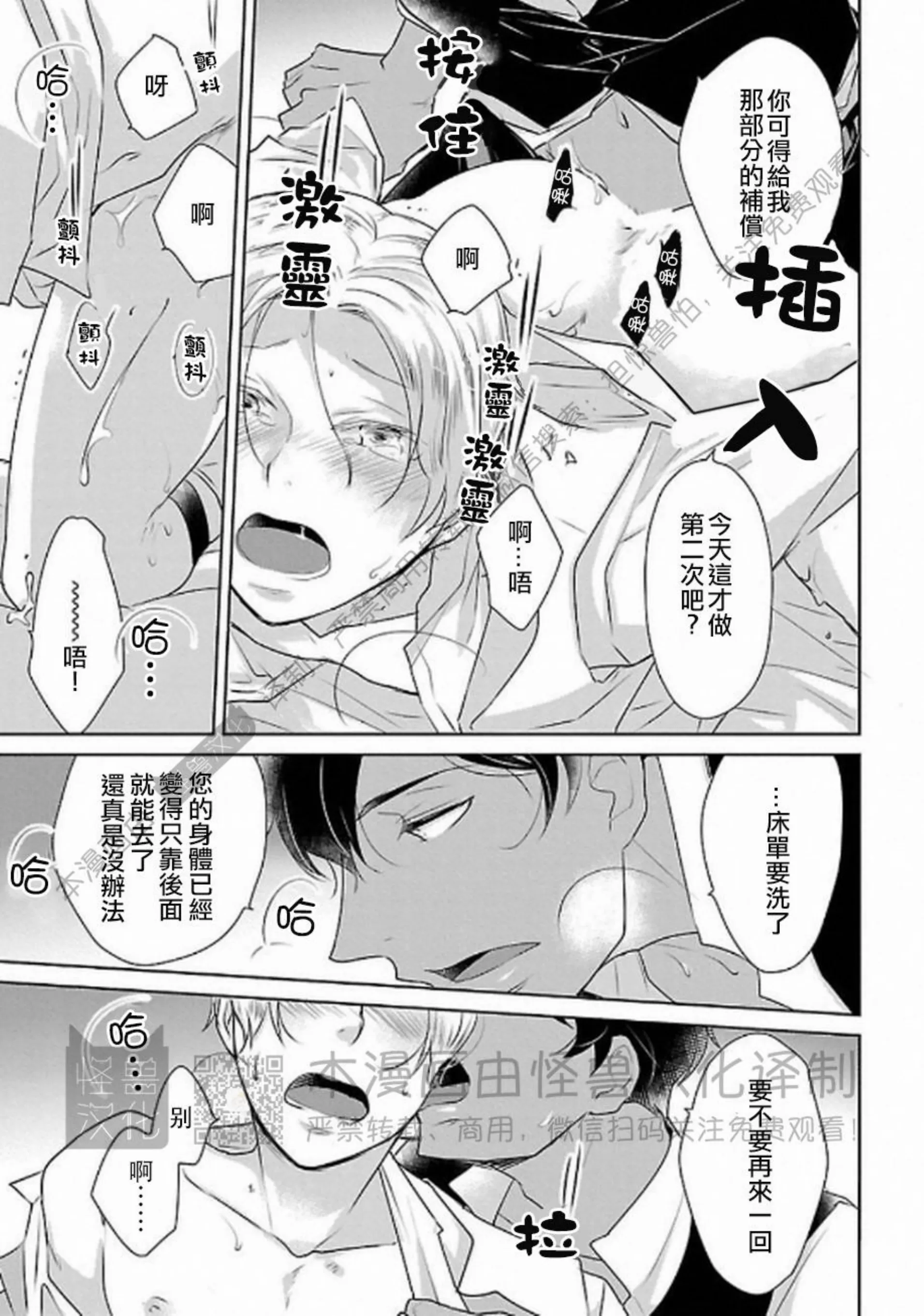 《非裸情色BL》漫画最新章节第07话免费下拉式在线观看章节第【3】张图片