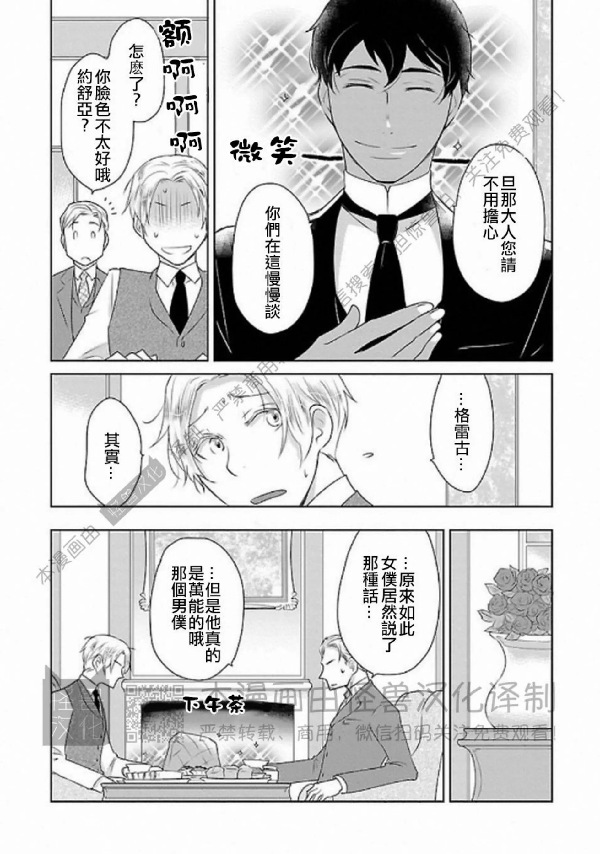 《非裸情色BL》漫画最新章节第07话免费下拉式在线观看章节第【9】张图片