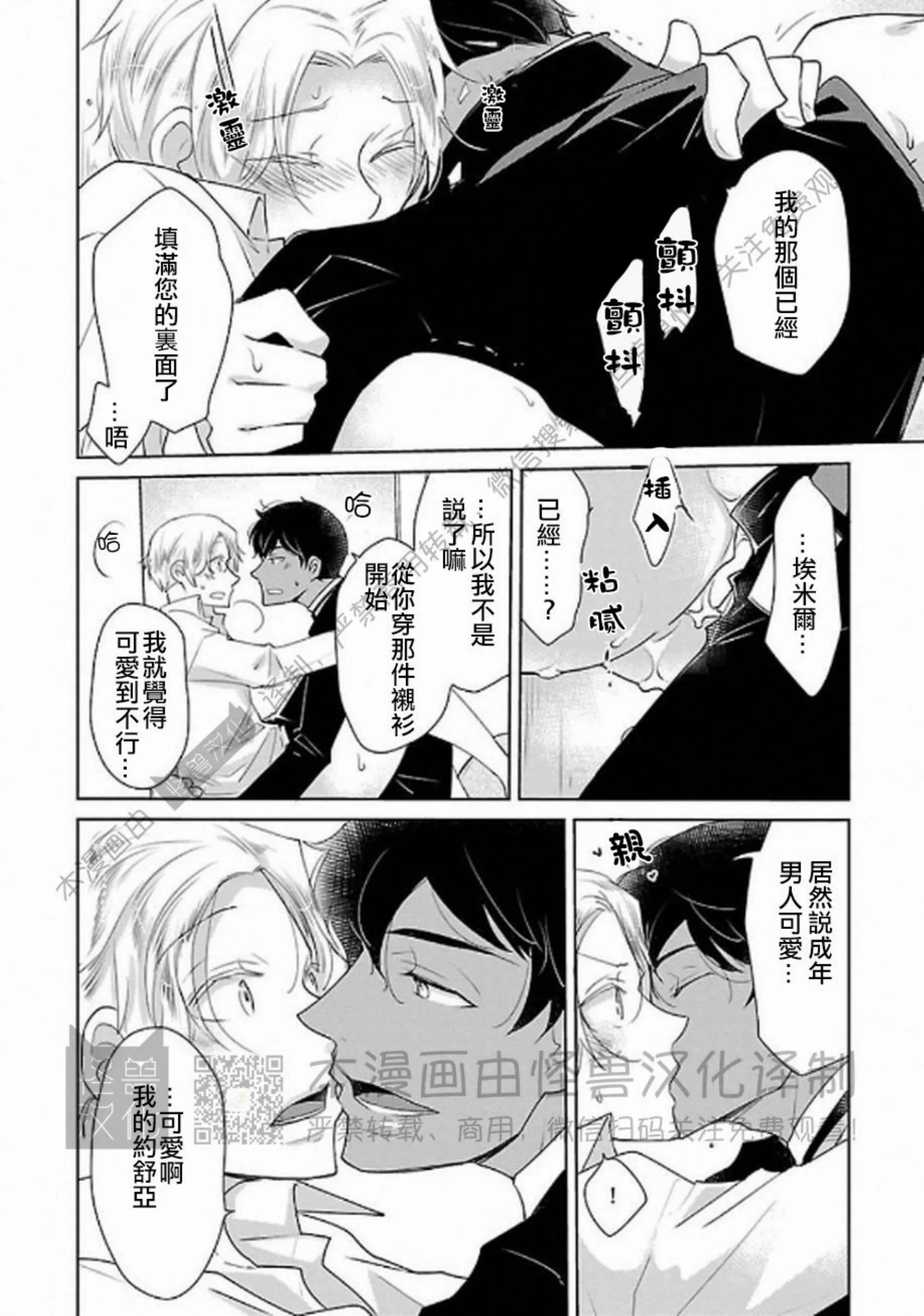 《非裸情色BL》漫画最新章节第07话免费下拉式在线观看章节第【20】张图片