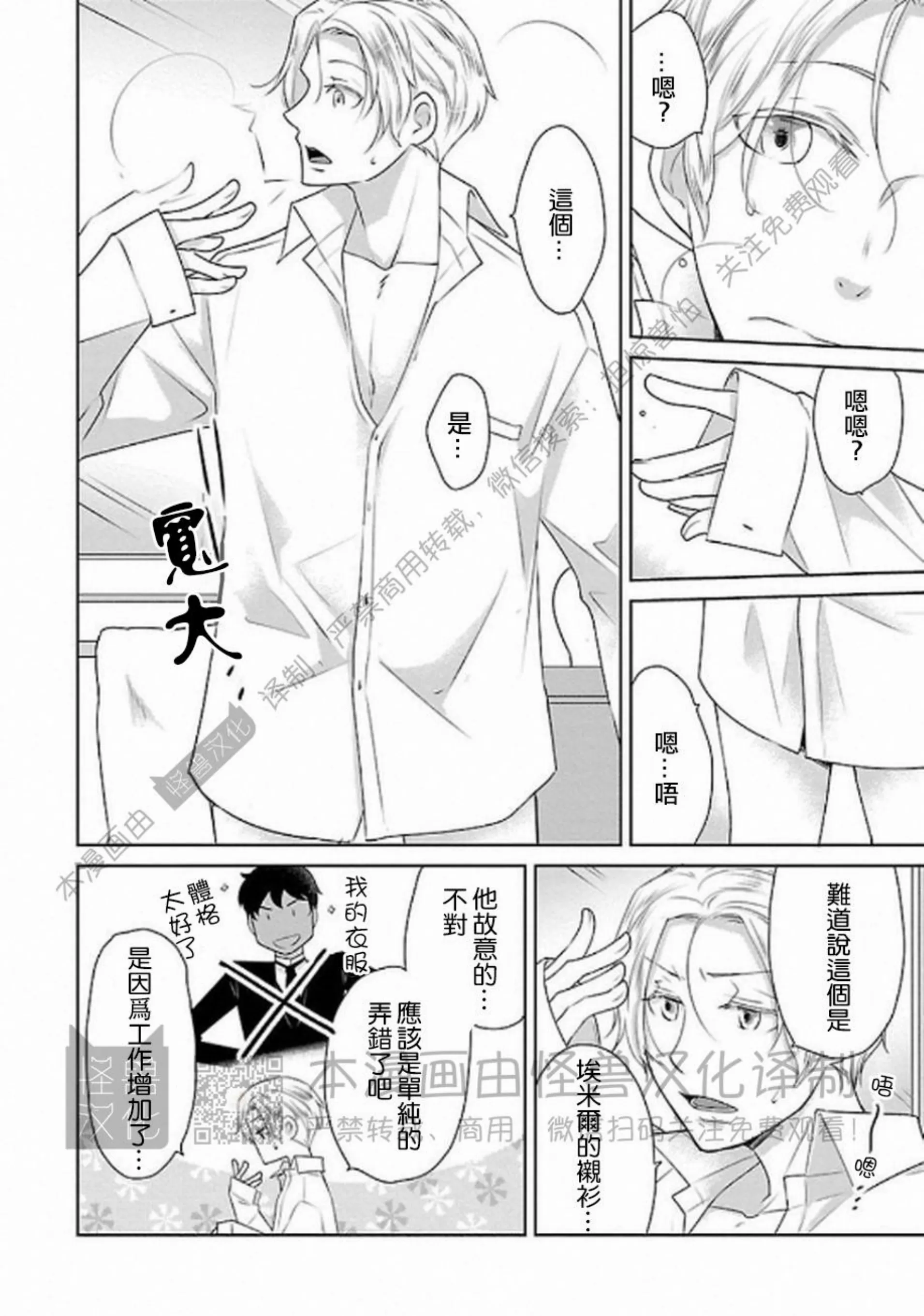 《非裸情色BL》漫画最新章节第07话免费下拉式在线观看章节第【12】张图片