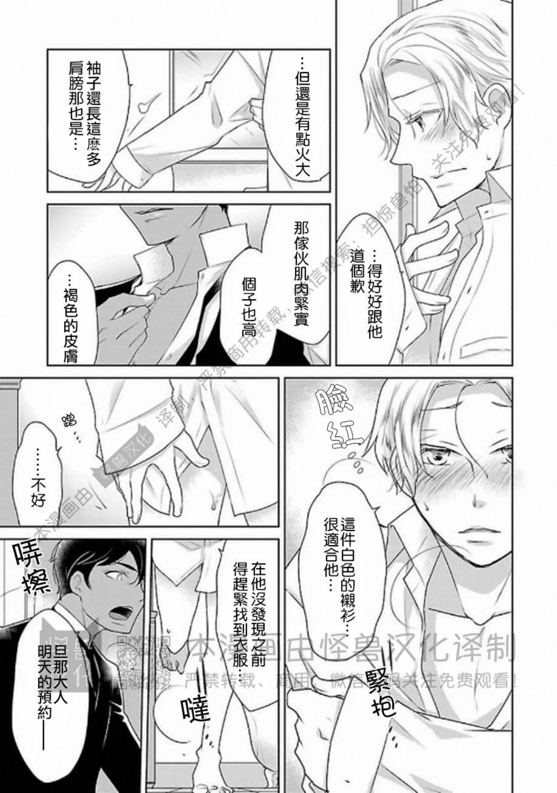 《非裸情色BL》漫画最新章节第07话免费下拉式在线观看章节第【13】张图片