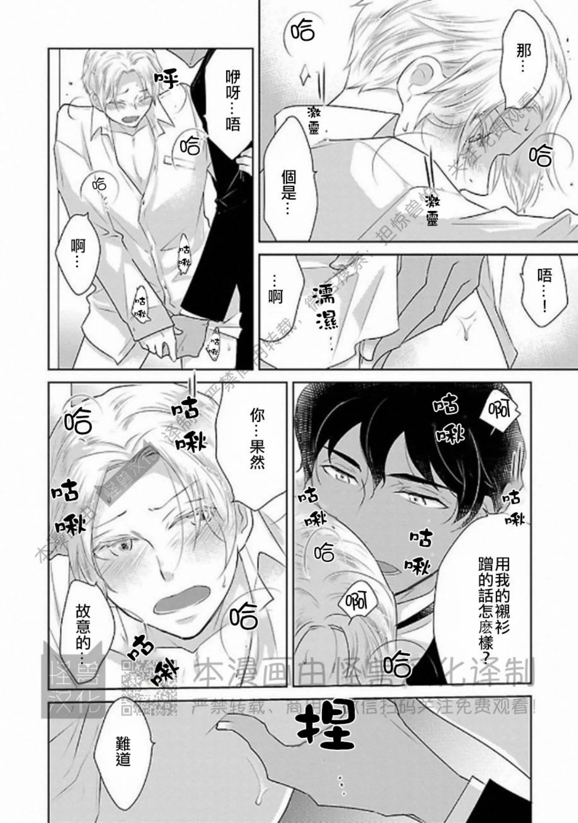 《非裸情色BL》漫画最新章节第07话免费下拉式在线观看章节第【18】张图片