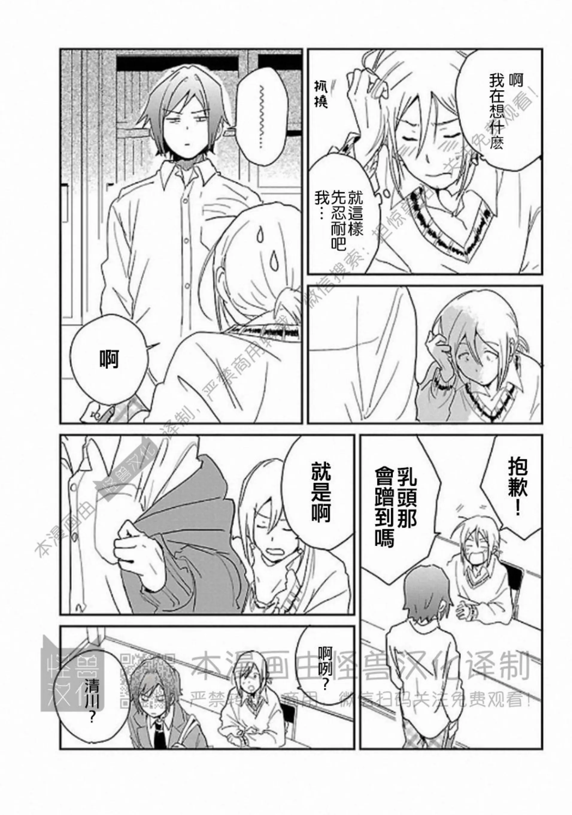 《非裸情色BL》漫画最新章节第08话免费下拉式在线观看章节第【6】张图片