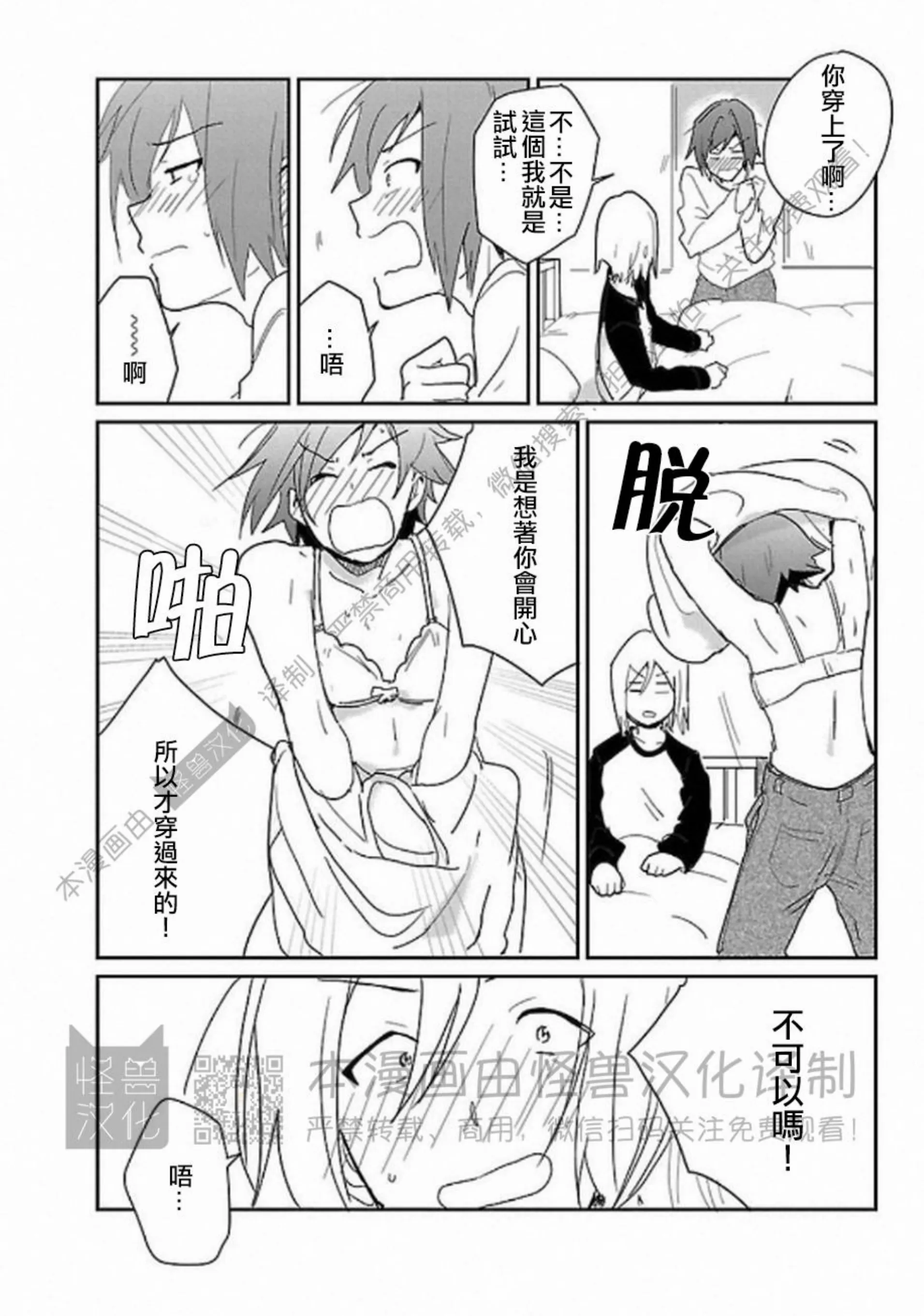 《非裸情色BL》漫画最新章节第08话免费下拉式在线观看章节第【18】张图片