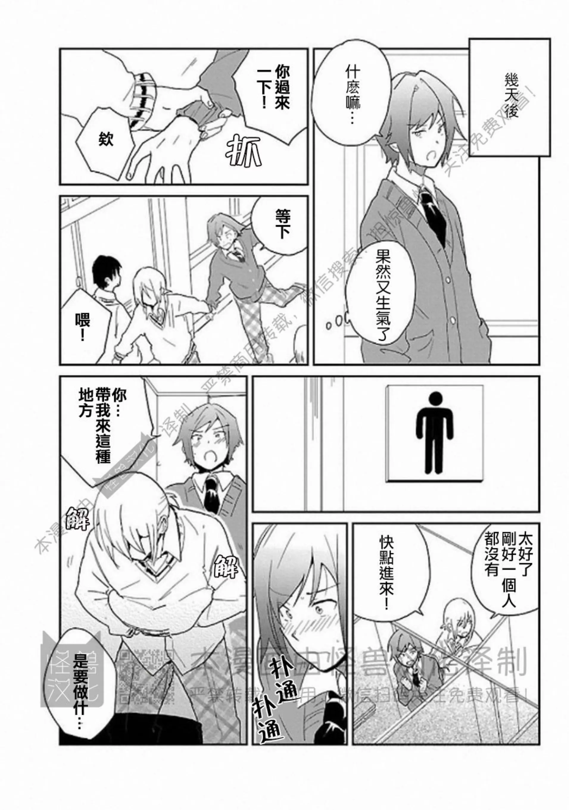 《非裸情色BL》漫画最新章节第08话免费下拉式在线观看章节第【8】张图片