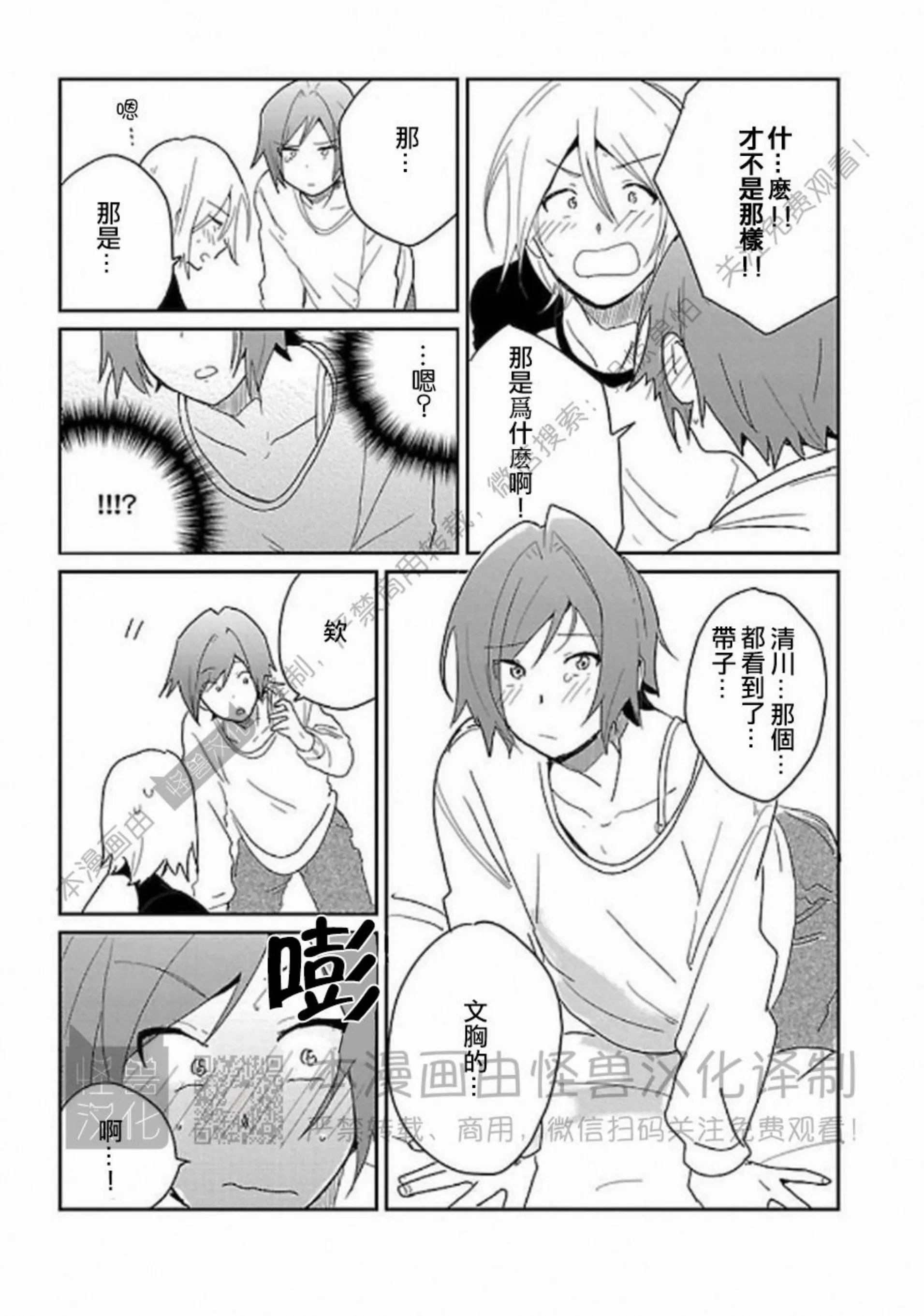 《非裸情色BL》漫画最新章节第08话免费下拉式在线观看章节第【17】张图片