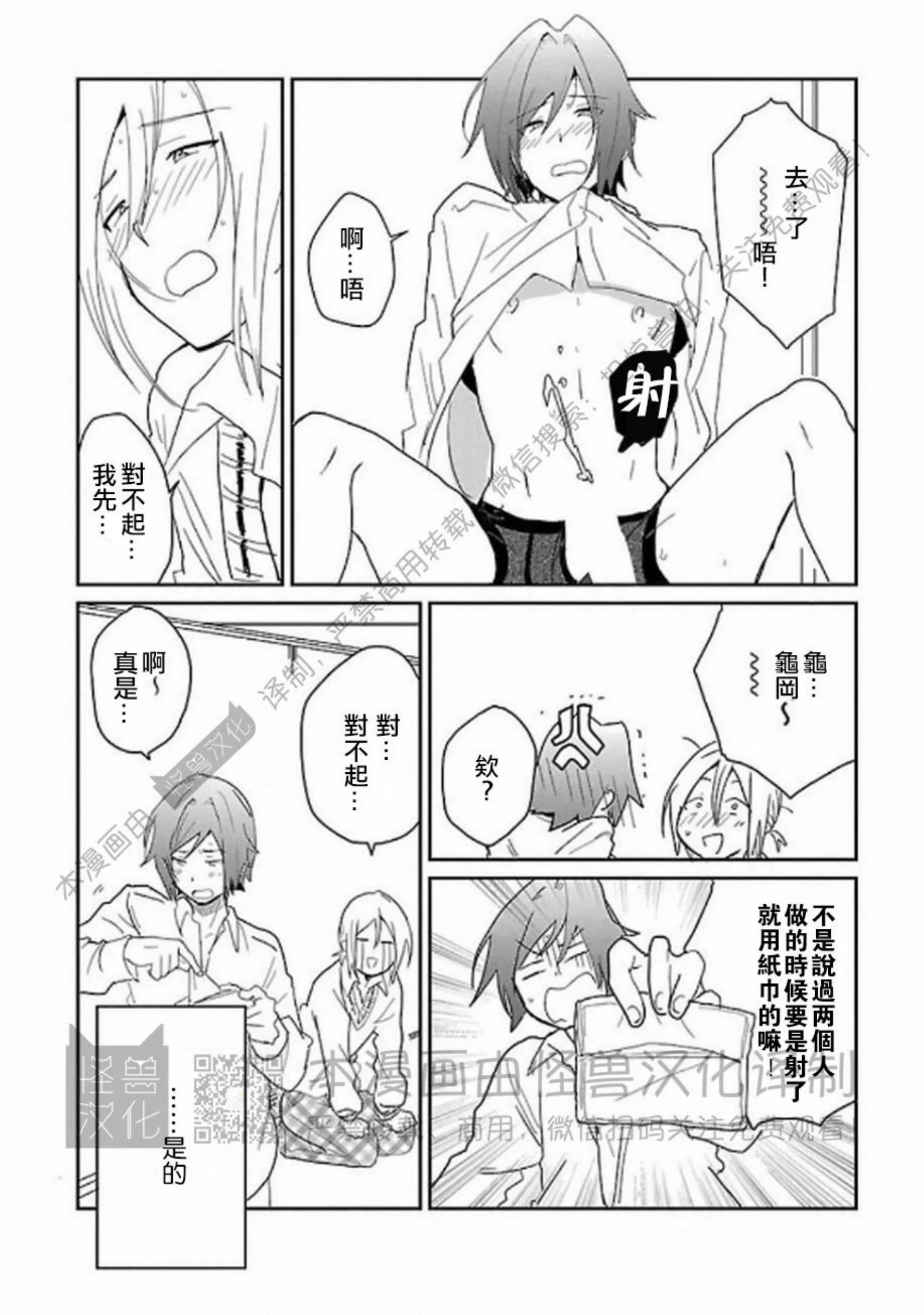 《非裸情色BL》漫画最新章节第08话免费下拉式在线观看章节第【3】张图片