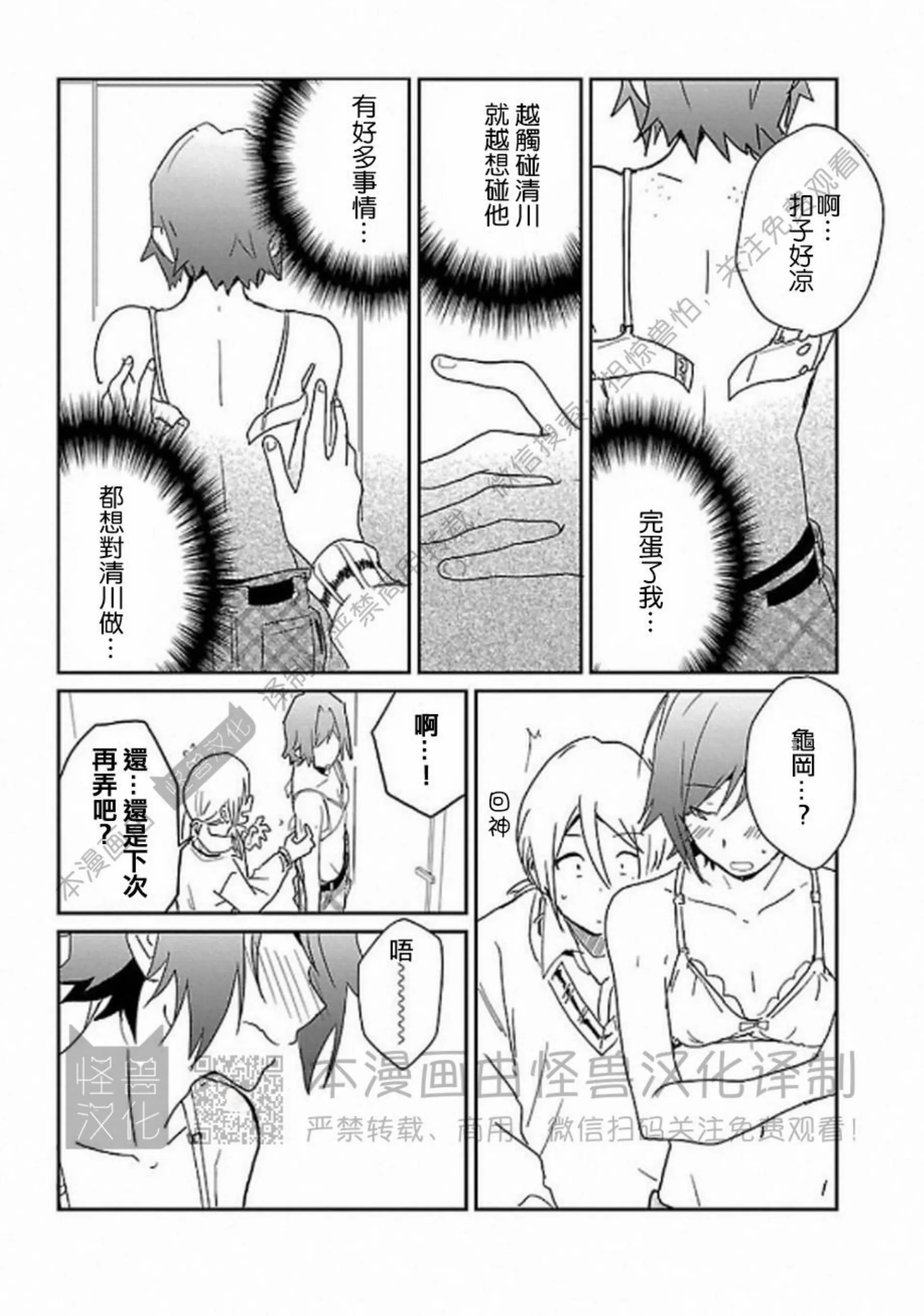 《非裸情色BL》漫画最新章节第08话免费下拉式在线观看章节第【11】张图片