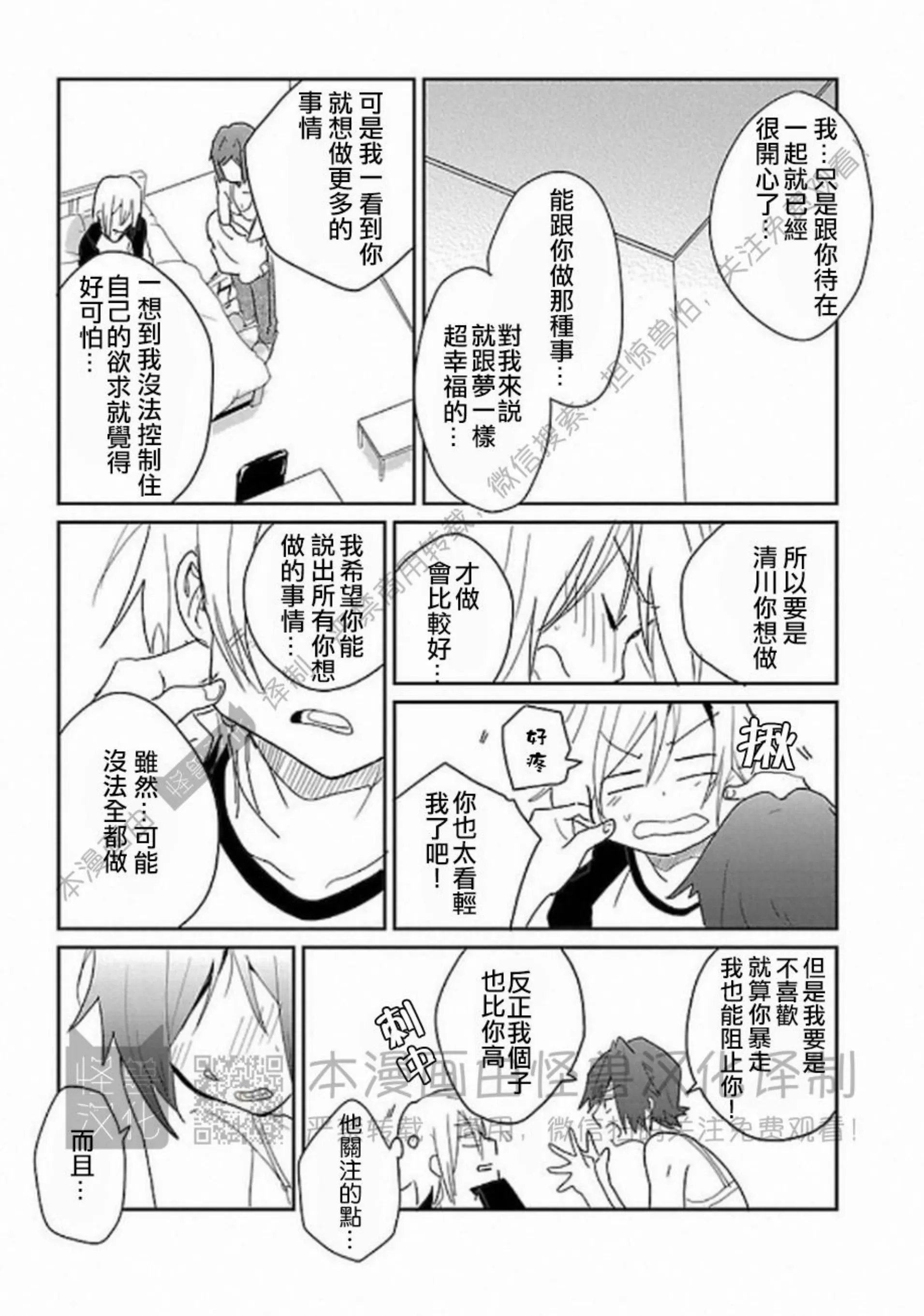 《非裸情色BL》漫画最新章节第08话免费下拉式在线观看章节第【19】张图片