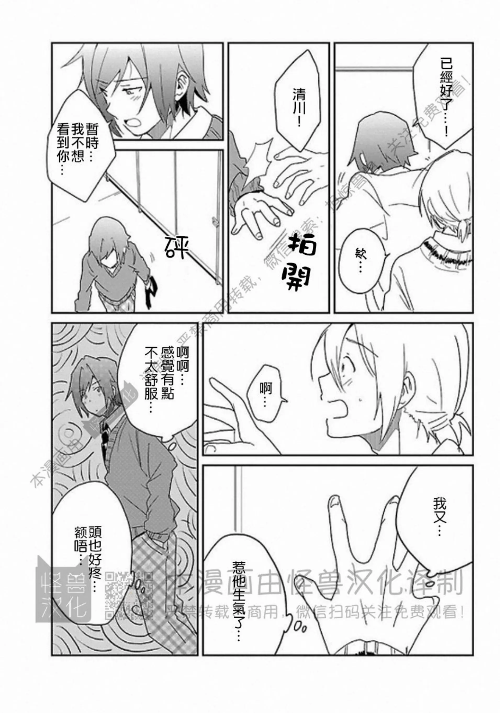 《非裸情色BL》漫画最新章节第08话免费下拉式在线观看章节第【12】张图片