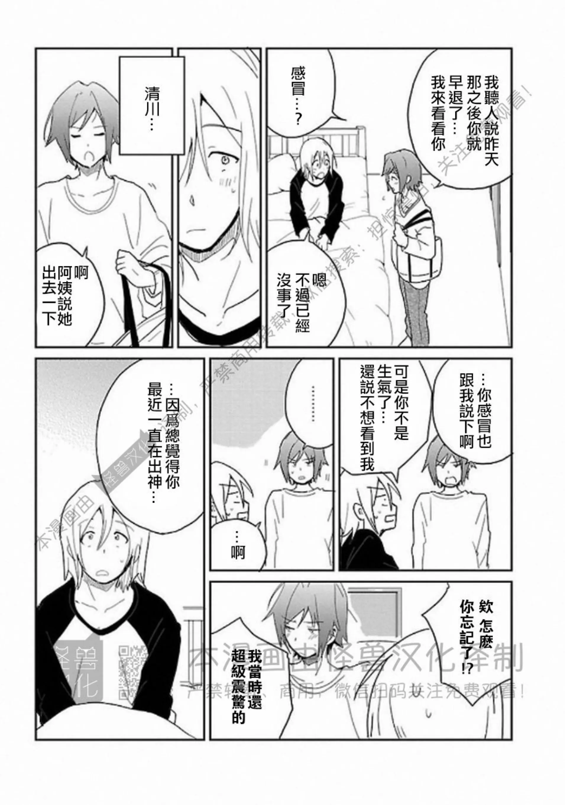 《非裸情色BL》漫画最新章节第08话免费下拉式在线观看章节第【15】张图片