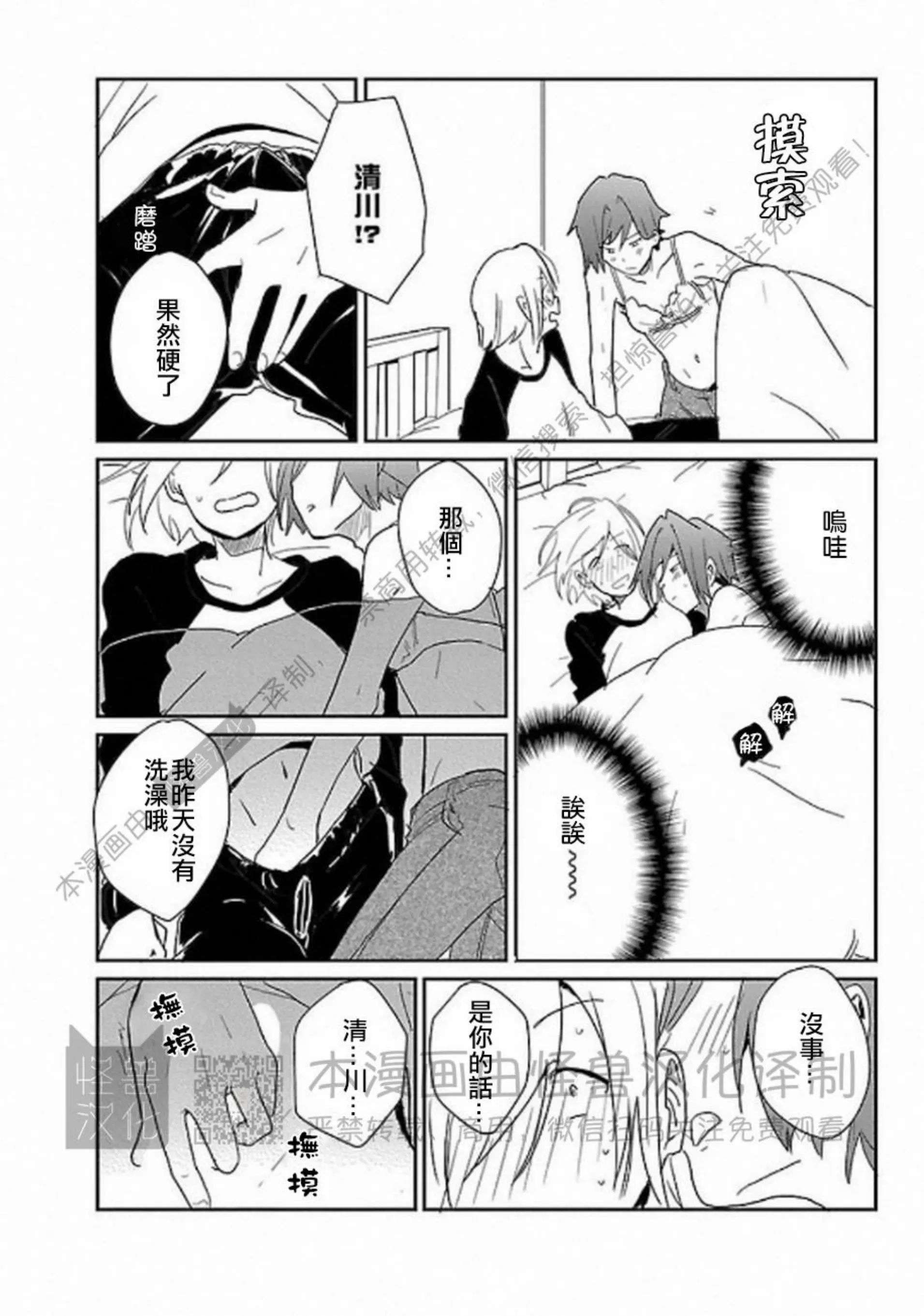 《非裸情色BL》漫画最新章节第08话免费下拉式在线观看章节第【22】张图片