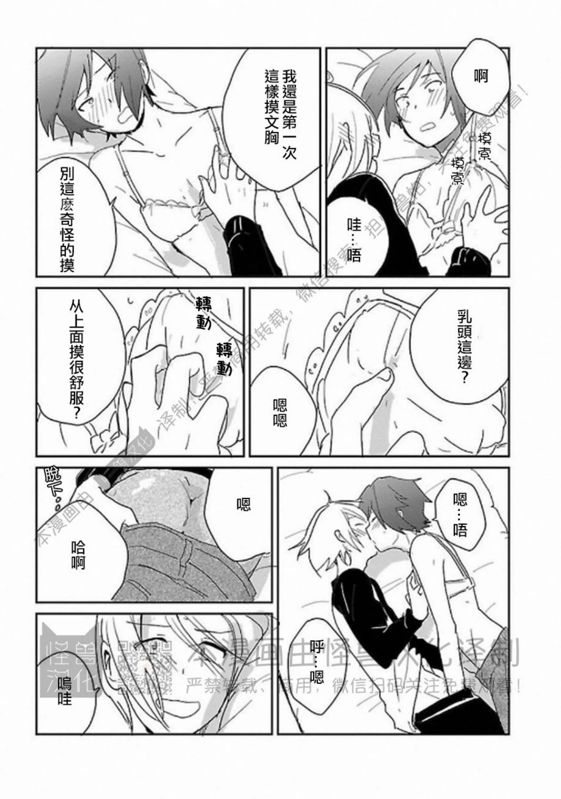 《非裸情色BL》漫画最新章节第08话免费下拉式在线观看章节第【23】张图片