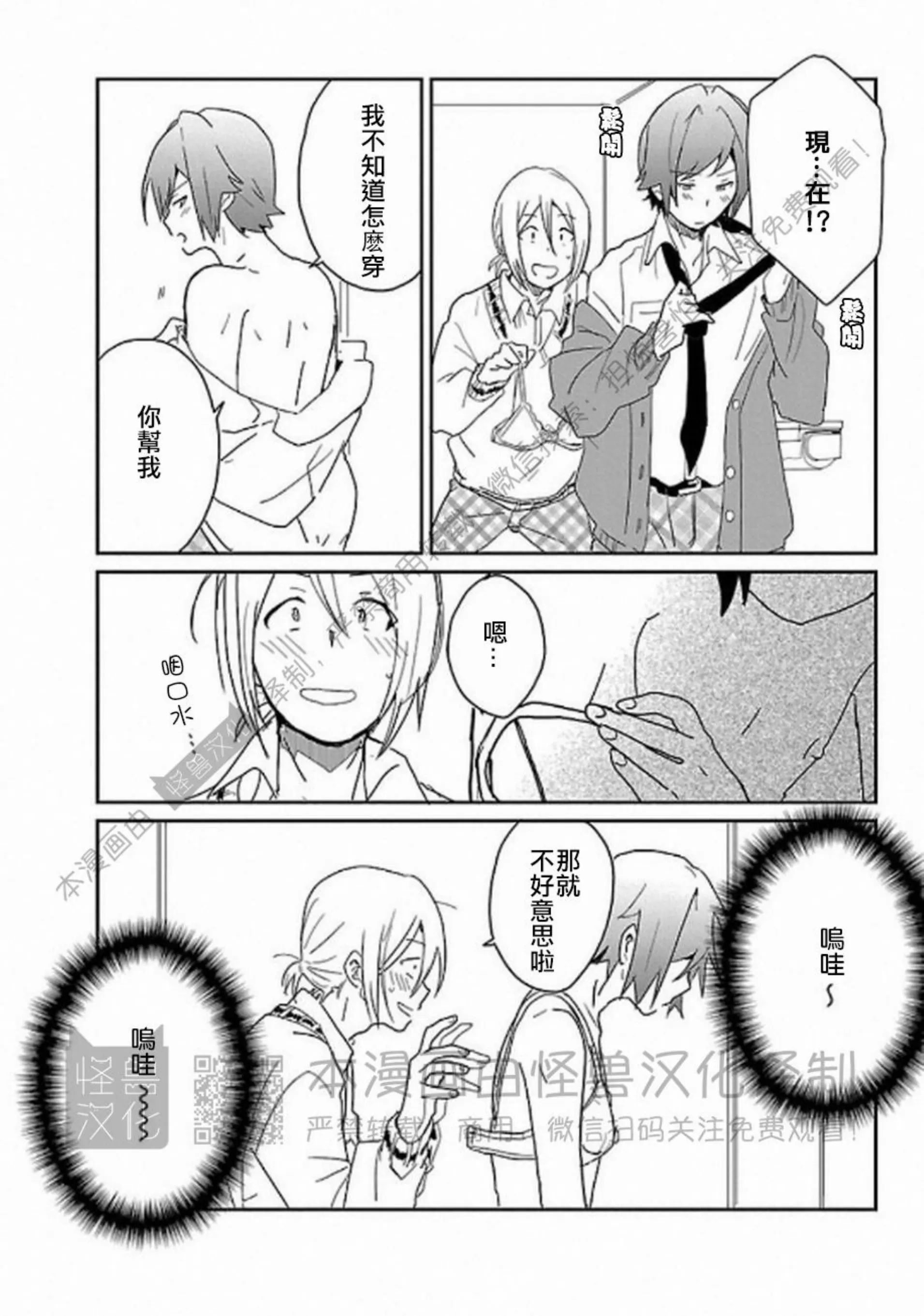 《非裸情色BL》漫画最新章节第08话免费下拉式在线观看章节第【10】张图片