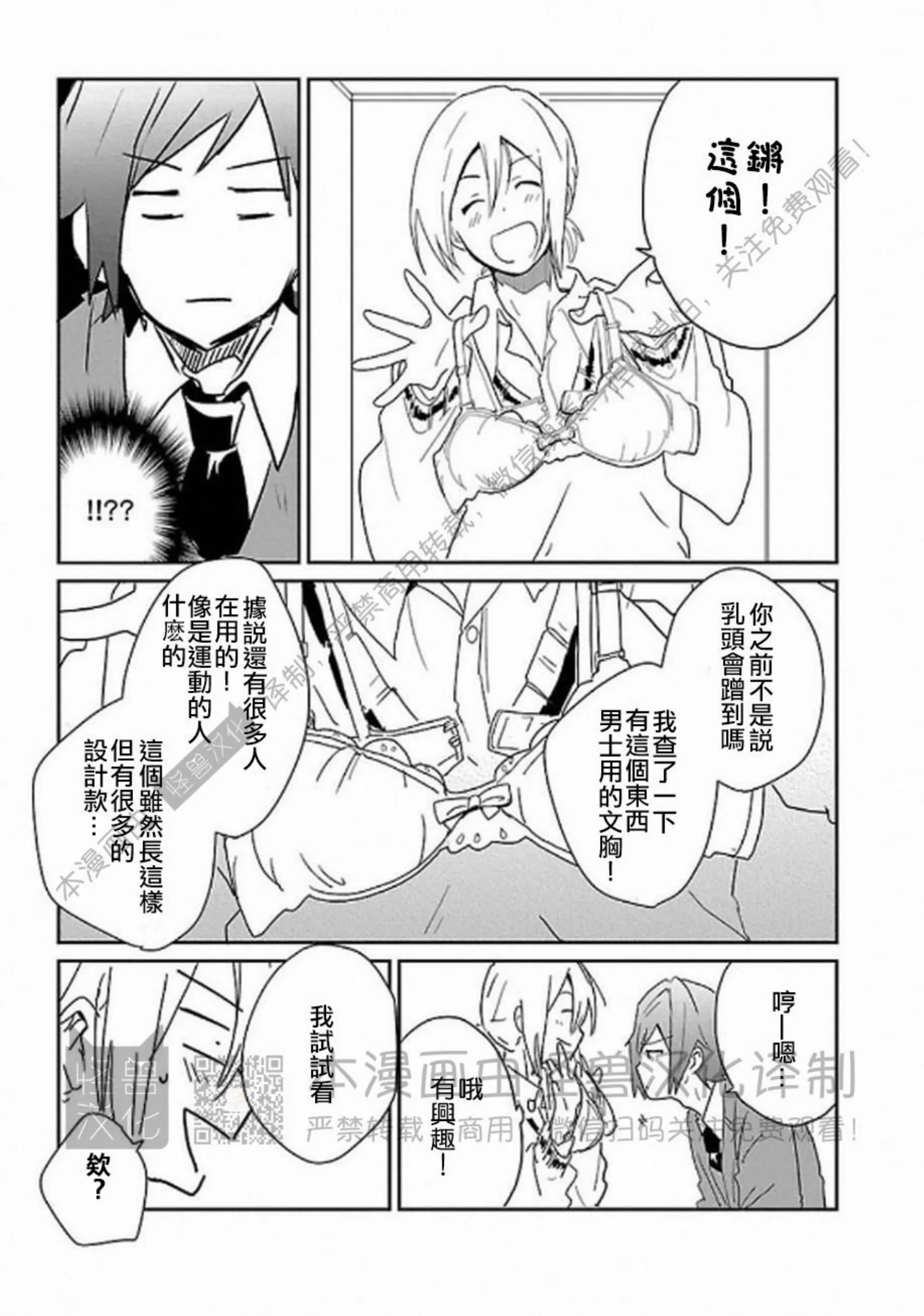 《非裸情色BL》漫画最新章节第08话免费下拉式在线观看章节第【9】张图片