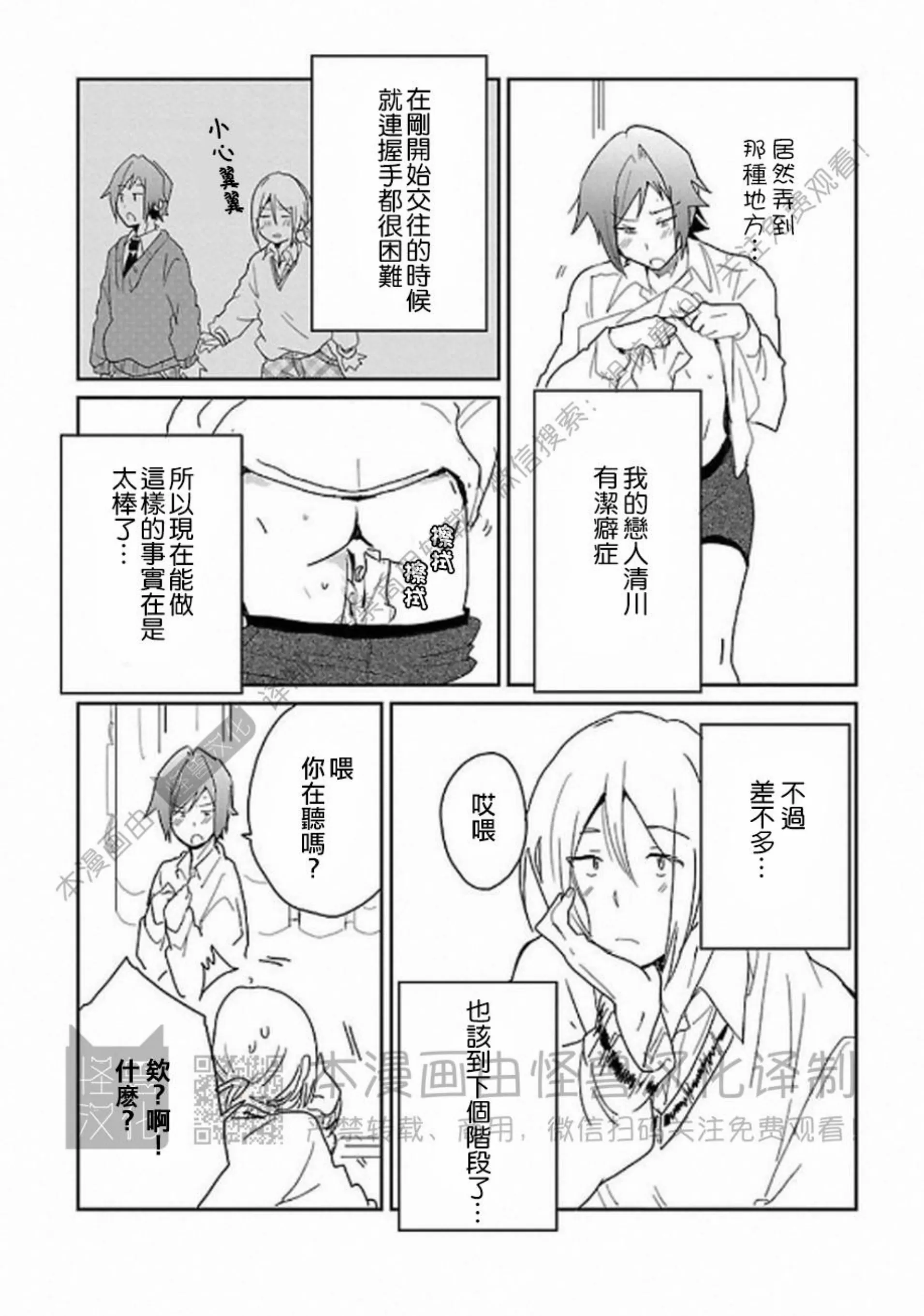 《非裸情色BL》漫画最新章节第08话免费下拉式在线观看章节第【4】张图片