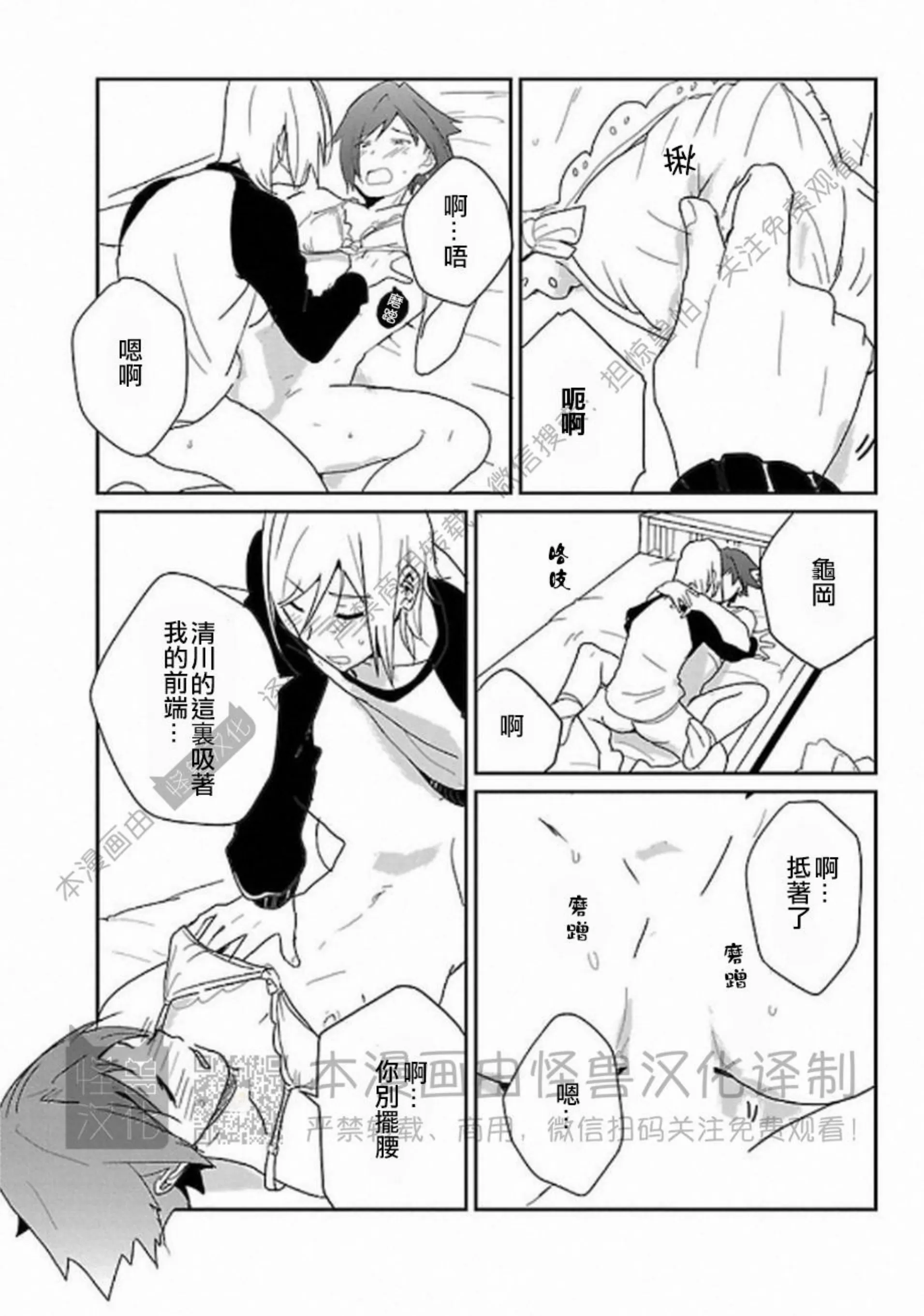 《非裸情色BL》漫画最新章节第08话免费下拉式在线观看章节第【26】张图片