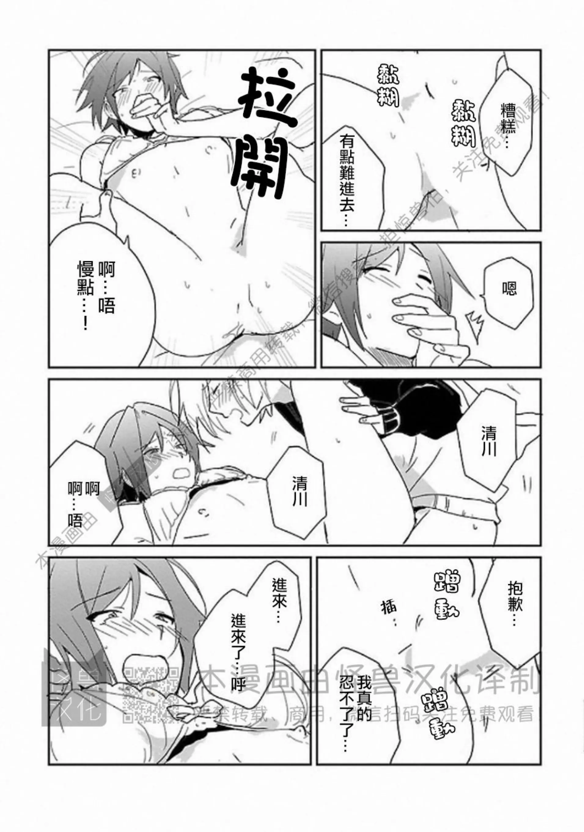 《非裸情色BL》漫画最新章节第08话免费下拉式在线观看章节第【27】张图片