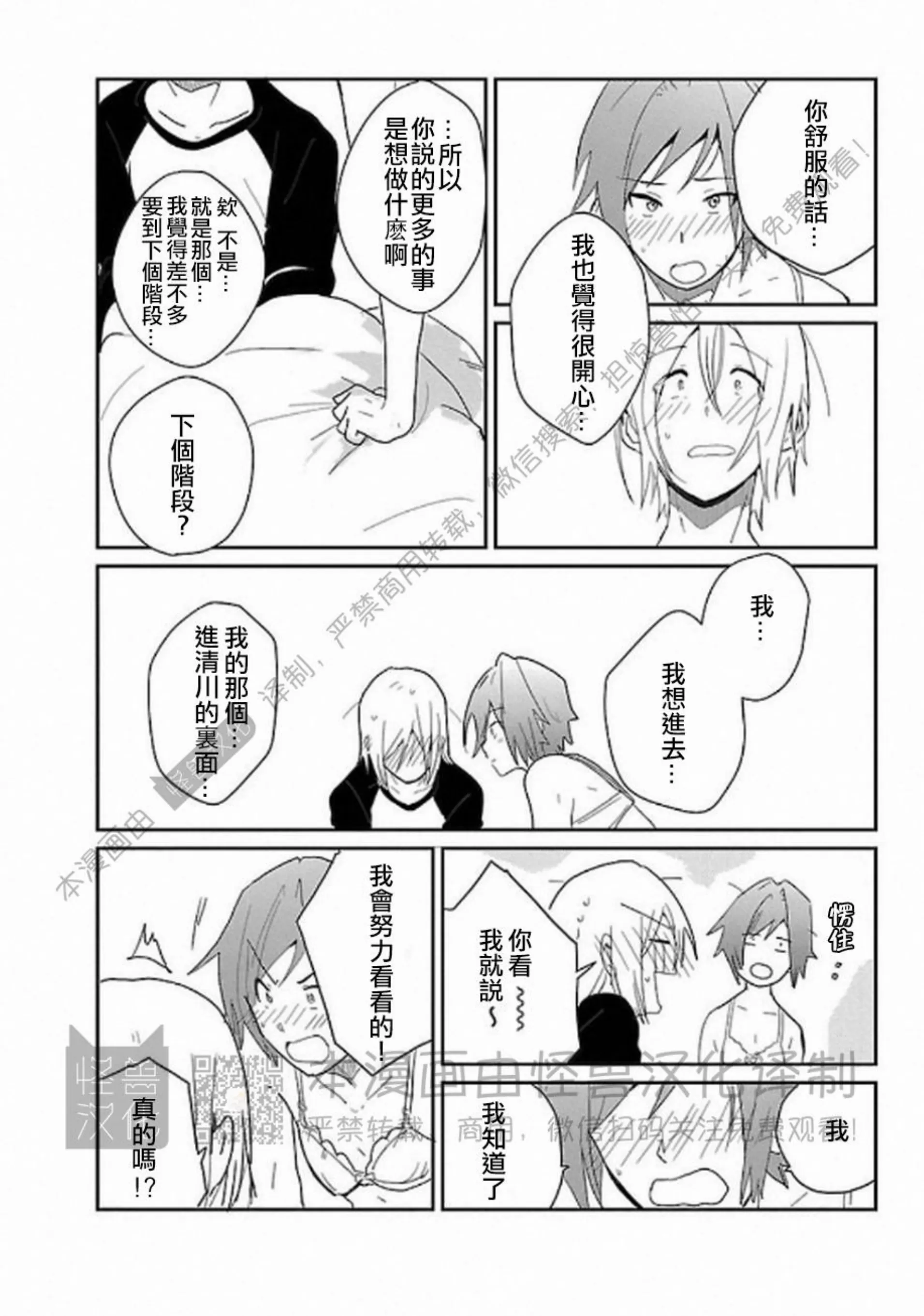 《非裸情色BL》漫画最新章节第08话免费下拉式在线观看章节第【20】张图片