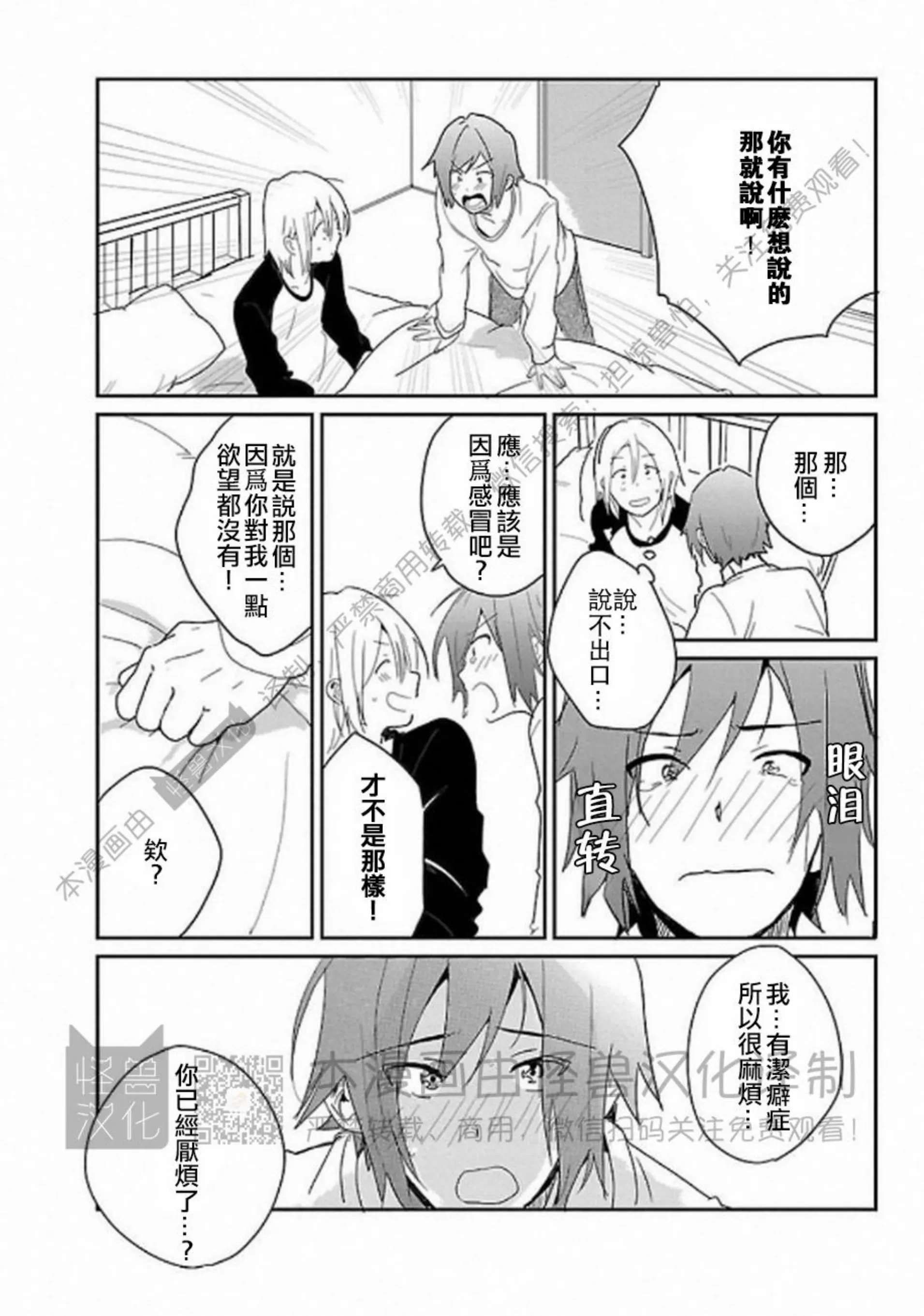 《非裸情色BL》漫画最新章节第08话免费下拉式在线观看章节第【16】张图片