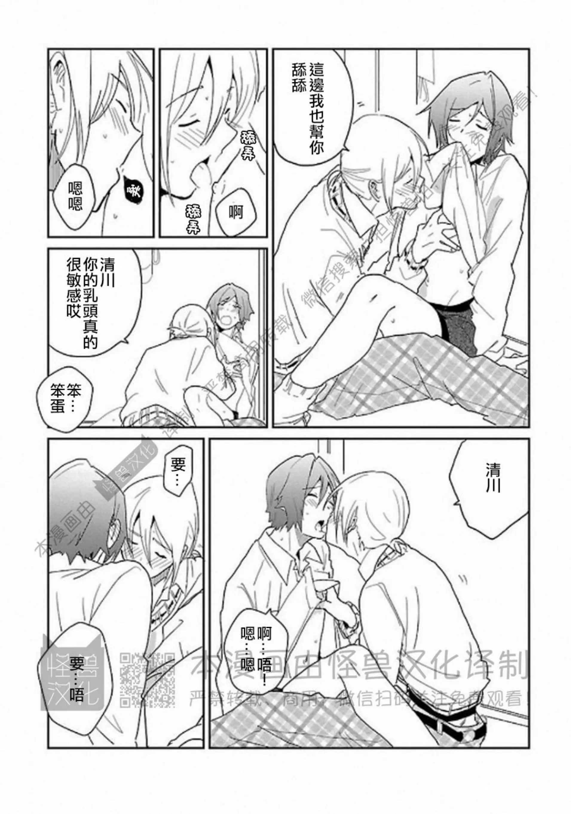 《非裸情色BL》漫画最新章节第08话免费下拉式在线观看章节第【2】张图片