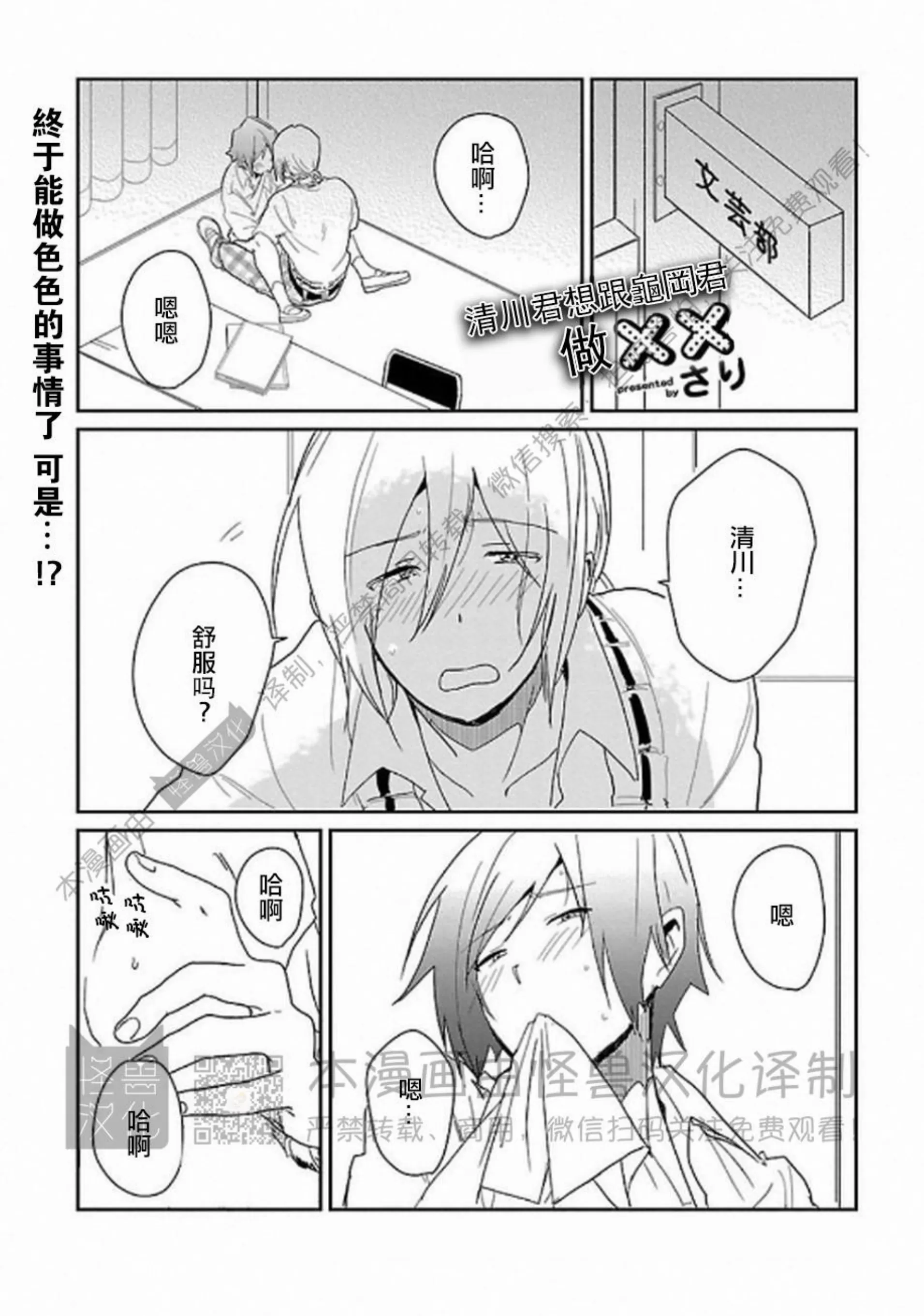 《非裸情色BL》漫画最新章节第08话免费下拉式在线观看章节第【1】张图片