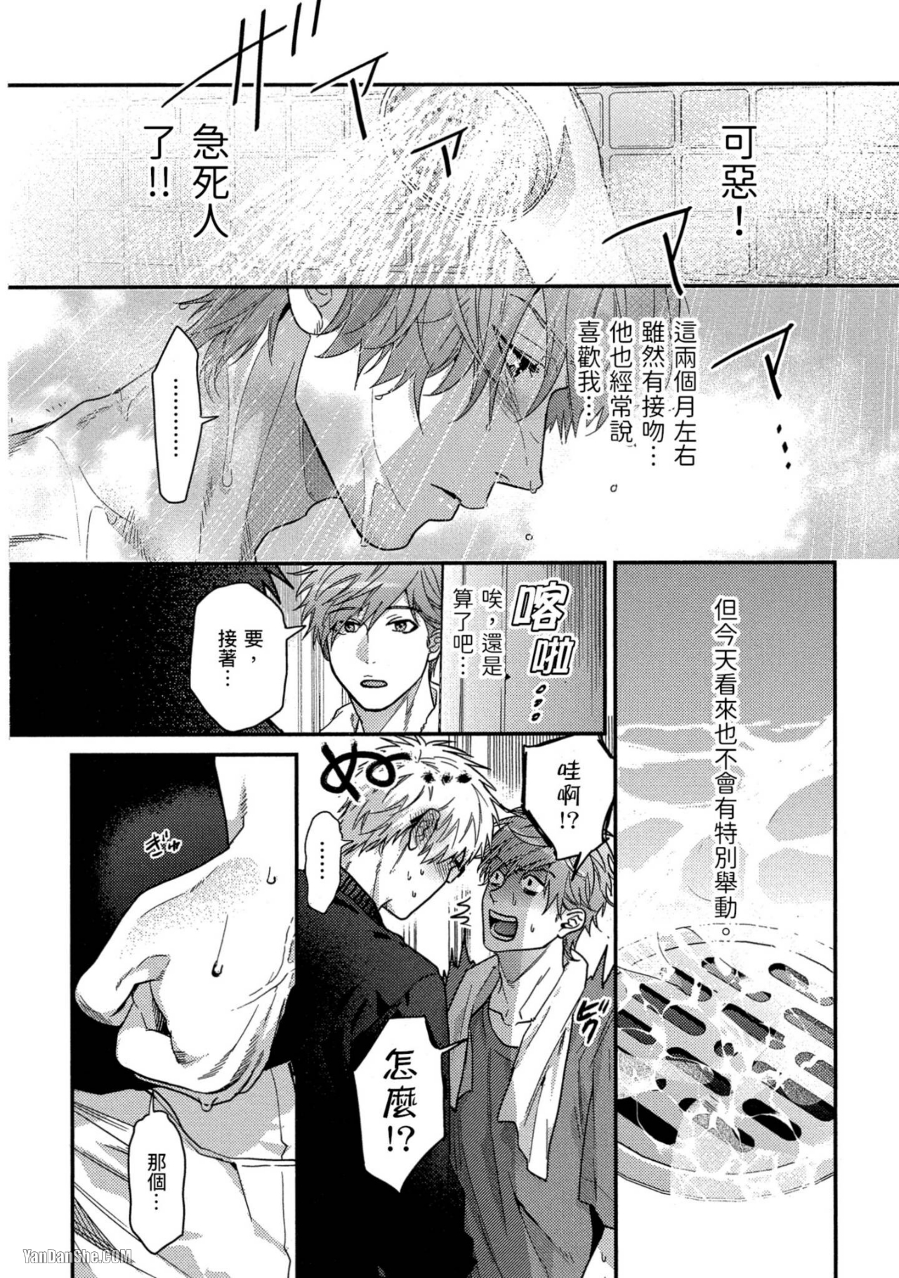 《Daisy Jealousy〔爱着你的善妒〕》漫画最新章节第4话免费下拉式在线观看章节第【4】张图片