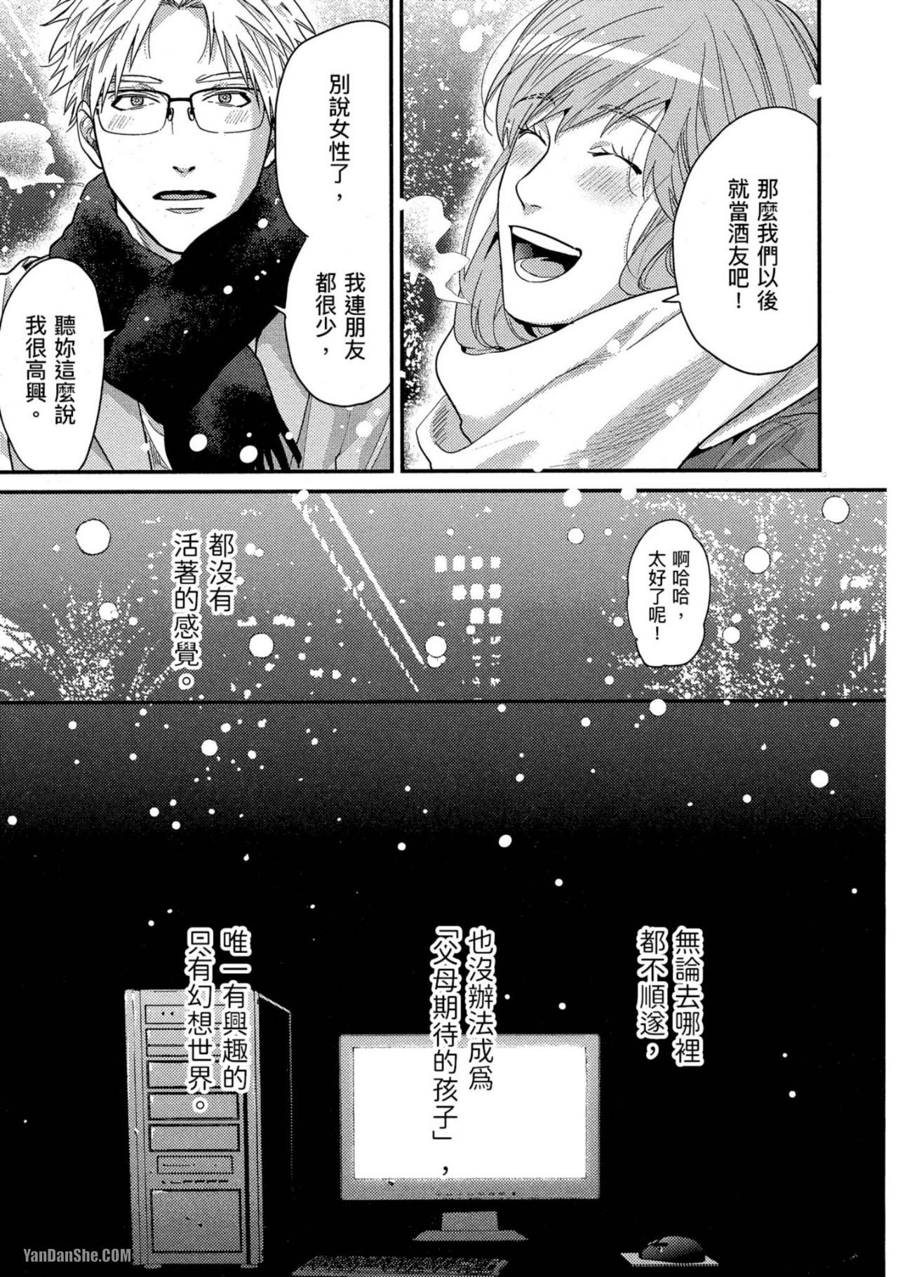 《Daisy Jealousy〔爱着你的善妒〕》漫画最新章节第7话免费下拉式在线观看章节第【13】张图片