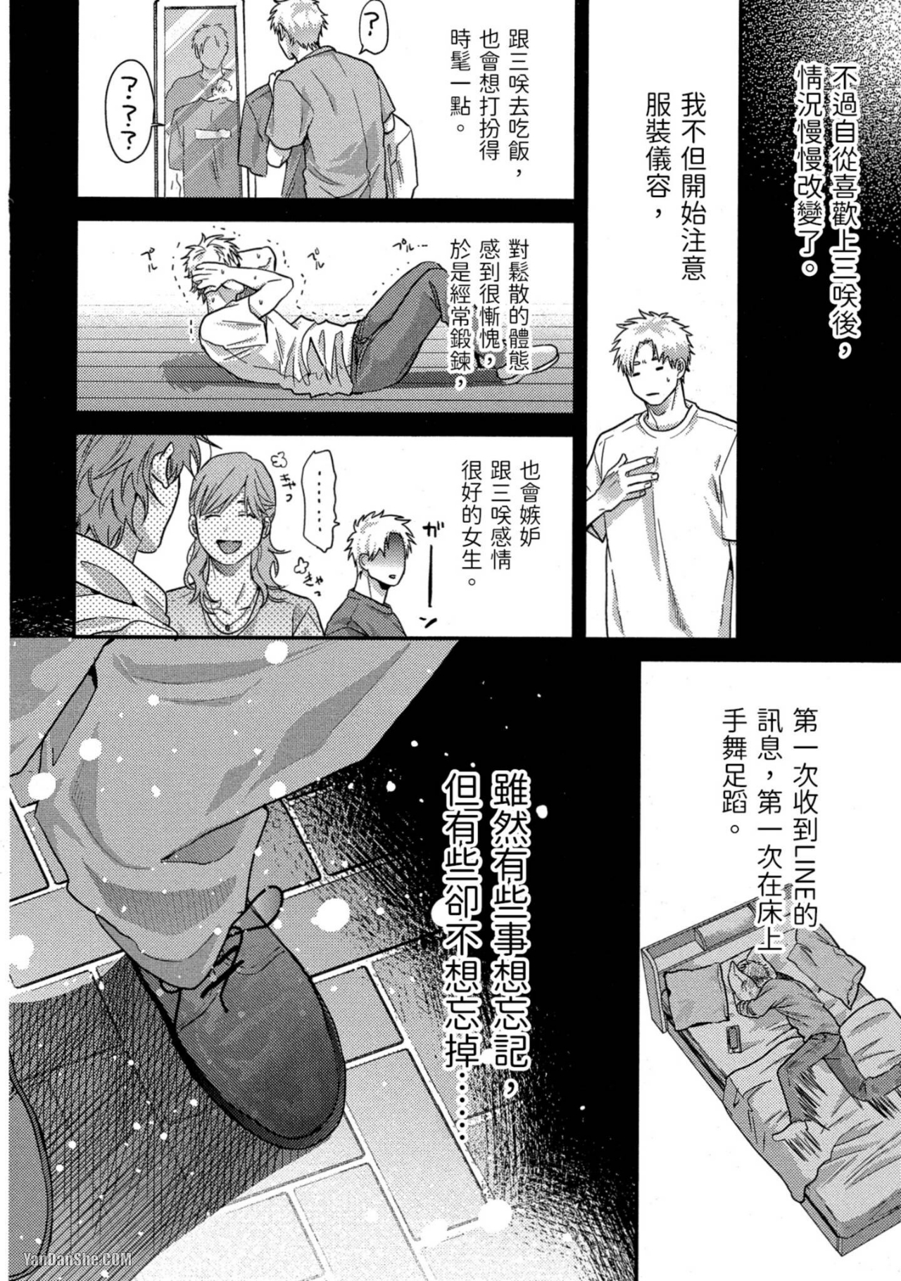 《Daisy Jealousy〔爱着你的善妒〕》漫画最新章节第7话免费下拉式在线观看章节第【14】张图片