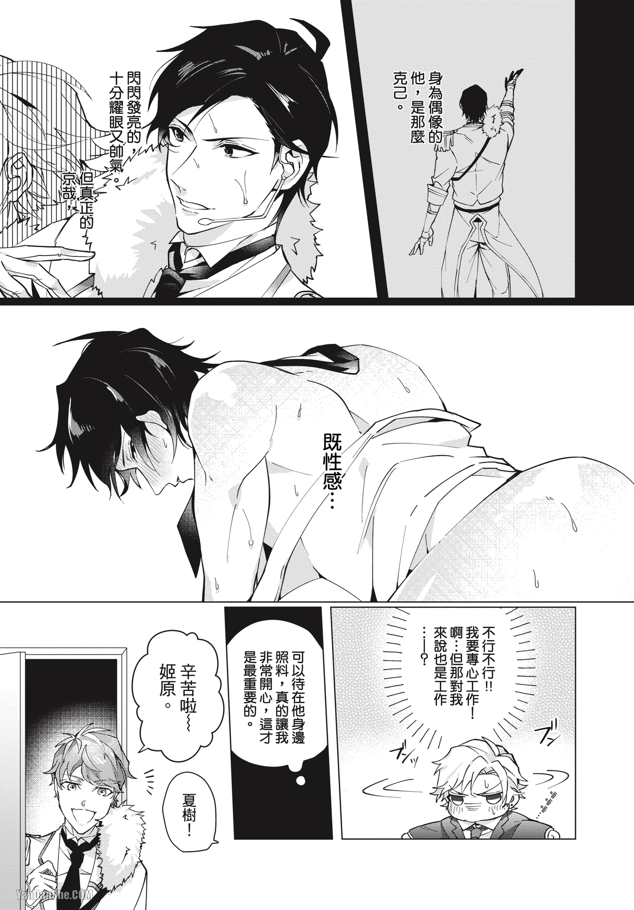 《专属于你的追星者》漫画最新章节第2话免费下拉式在线观看章节第【17】张图片