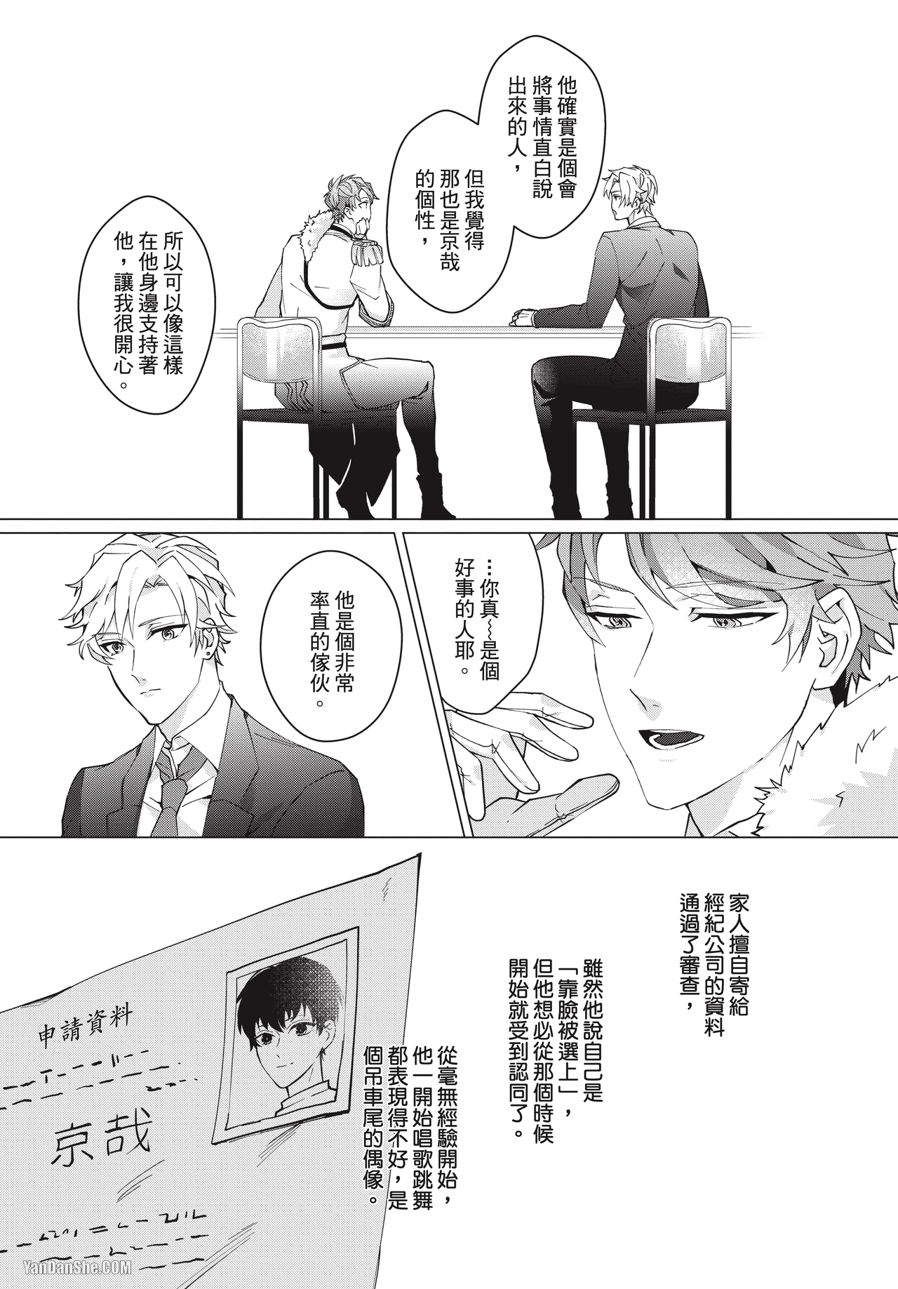 《专属于你的追星者》漫画最新章节第2话免费下拉式在线观看章节第【19】张图片