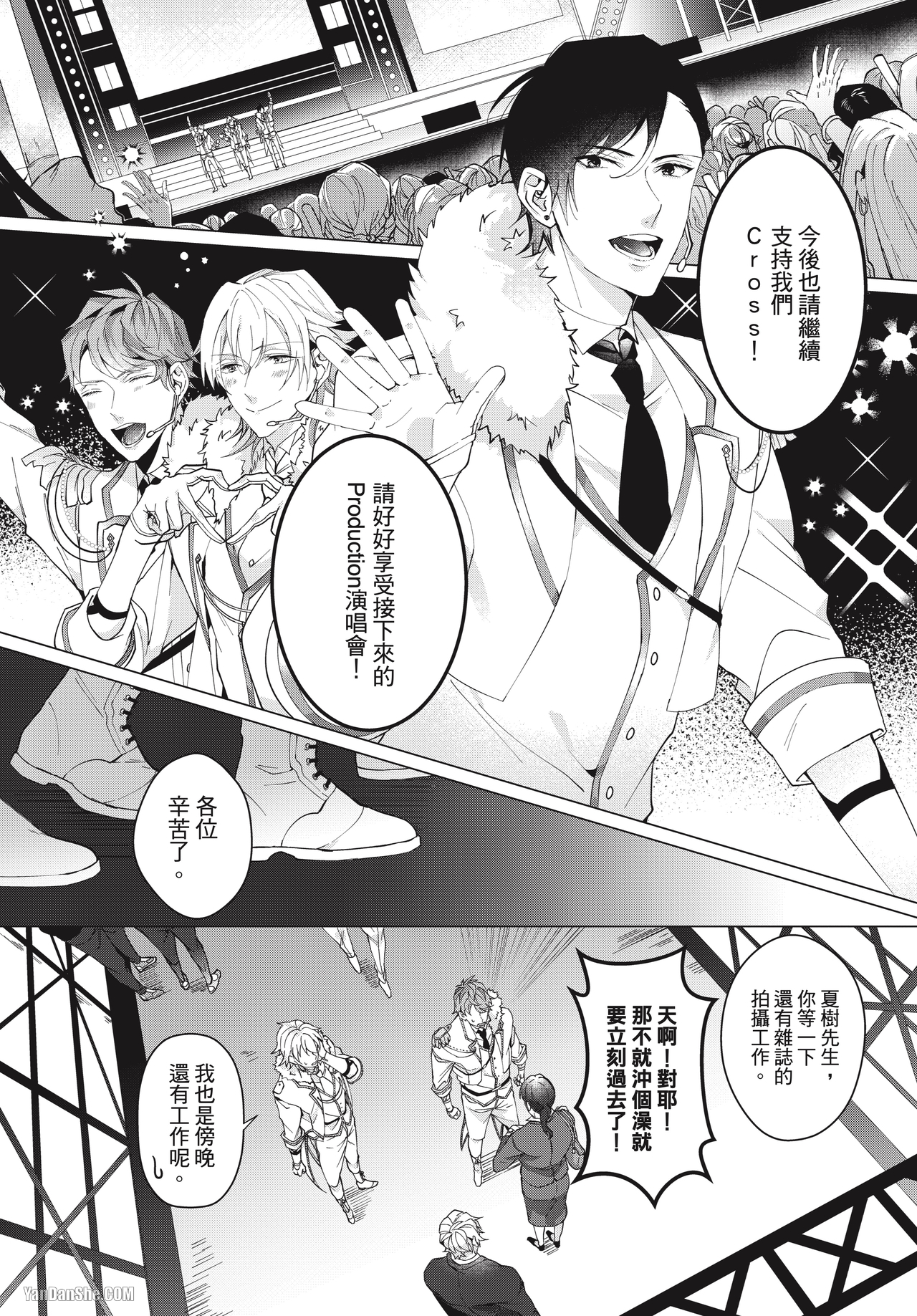 《专属于你的追星者》漫画最新章节第2话免费下拉式在线观看章节第【2】张图片