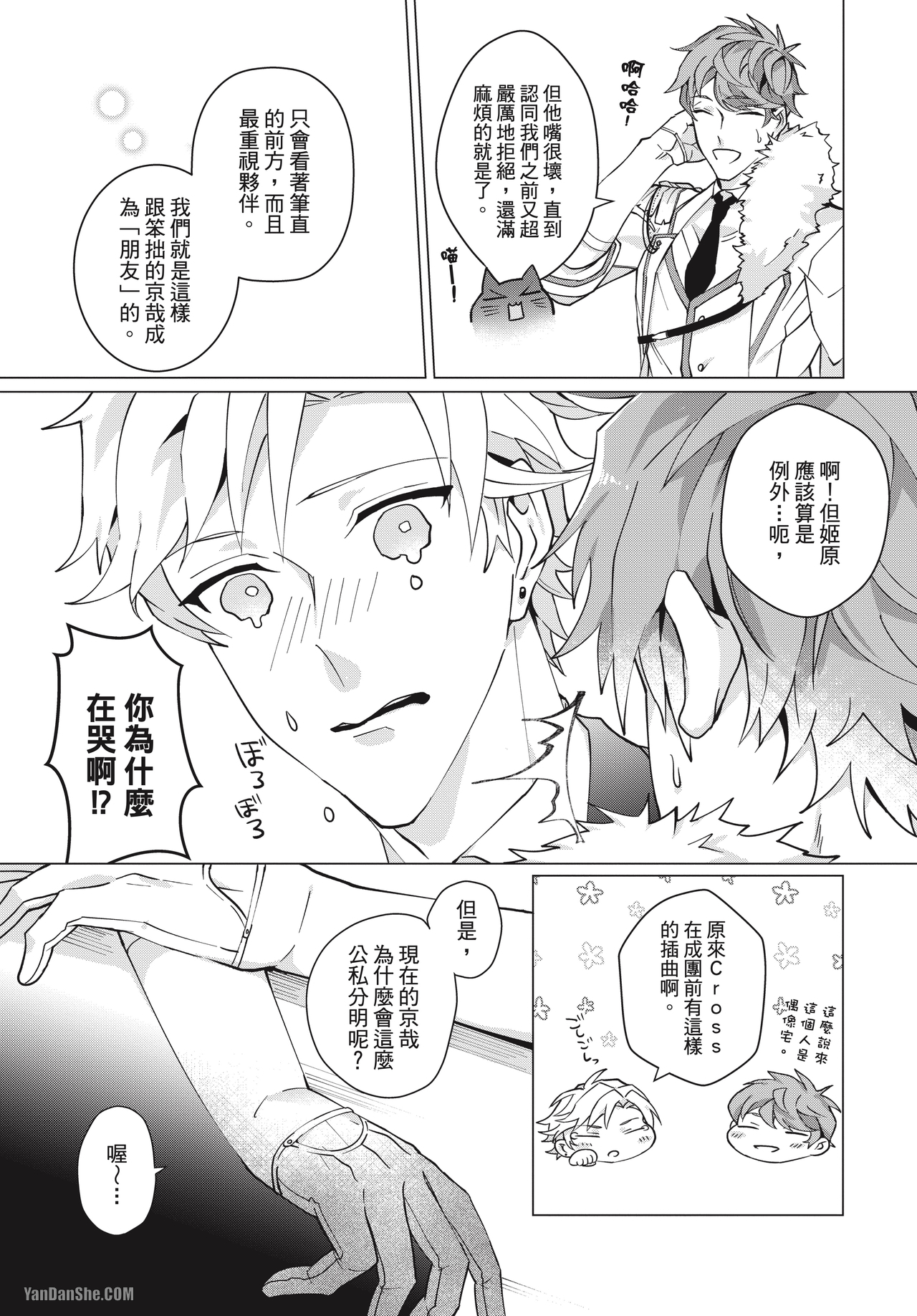 《专属于你的追星者》漫画最新章节第2话免费下拉式在线观看章节第【21】张图片