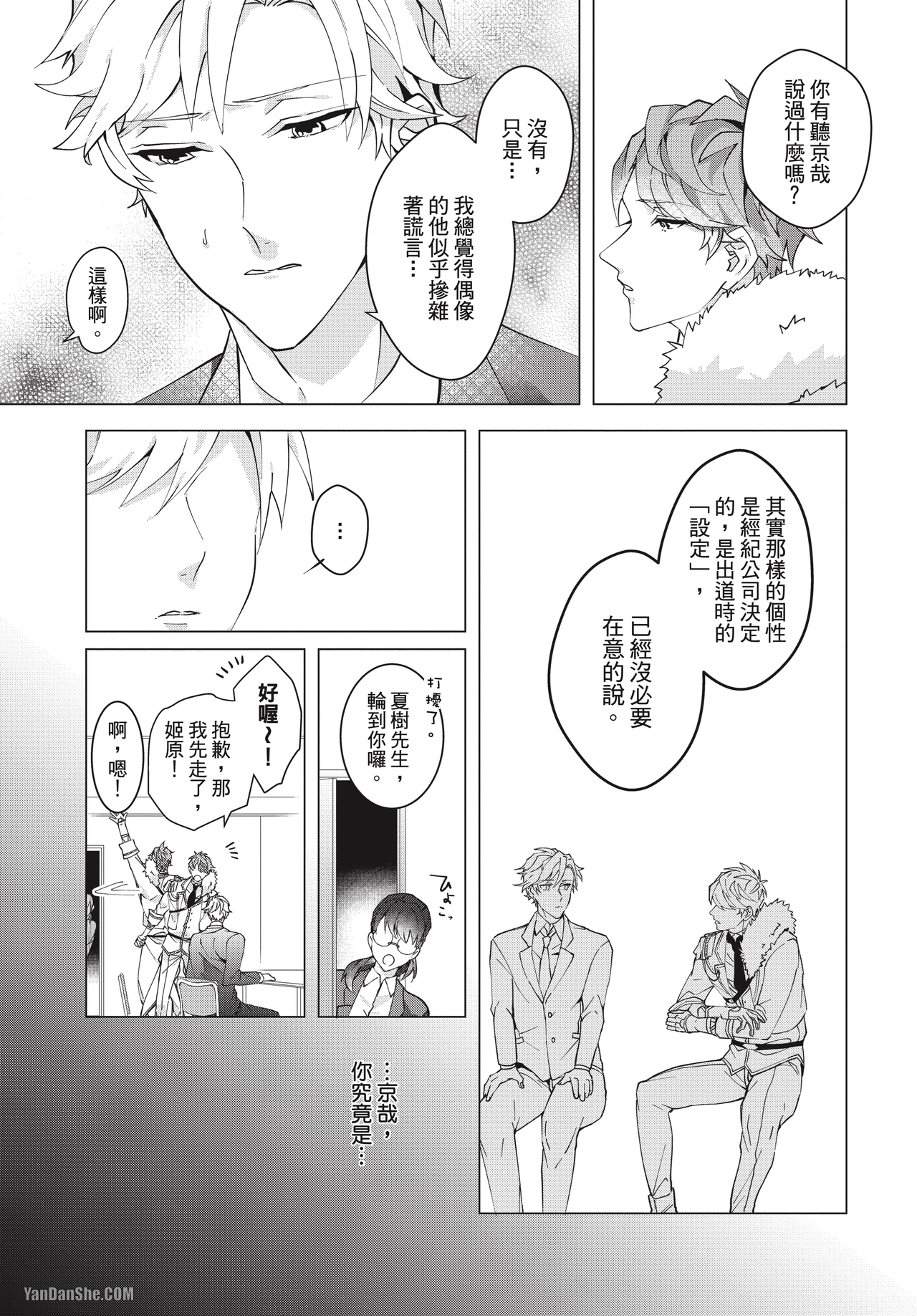 《专属于你的追星者》漫画最新章节第2话免费下拉式在线观看章节第【22】张图片