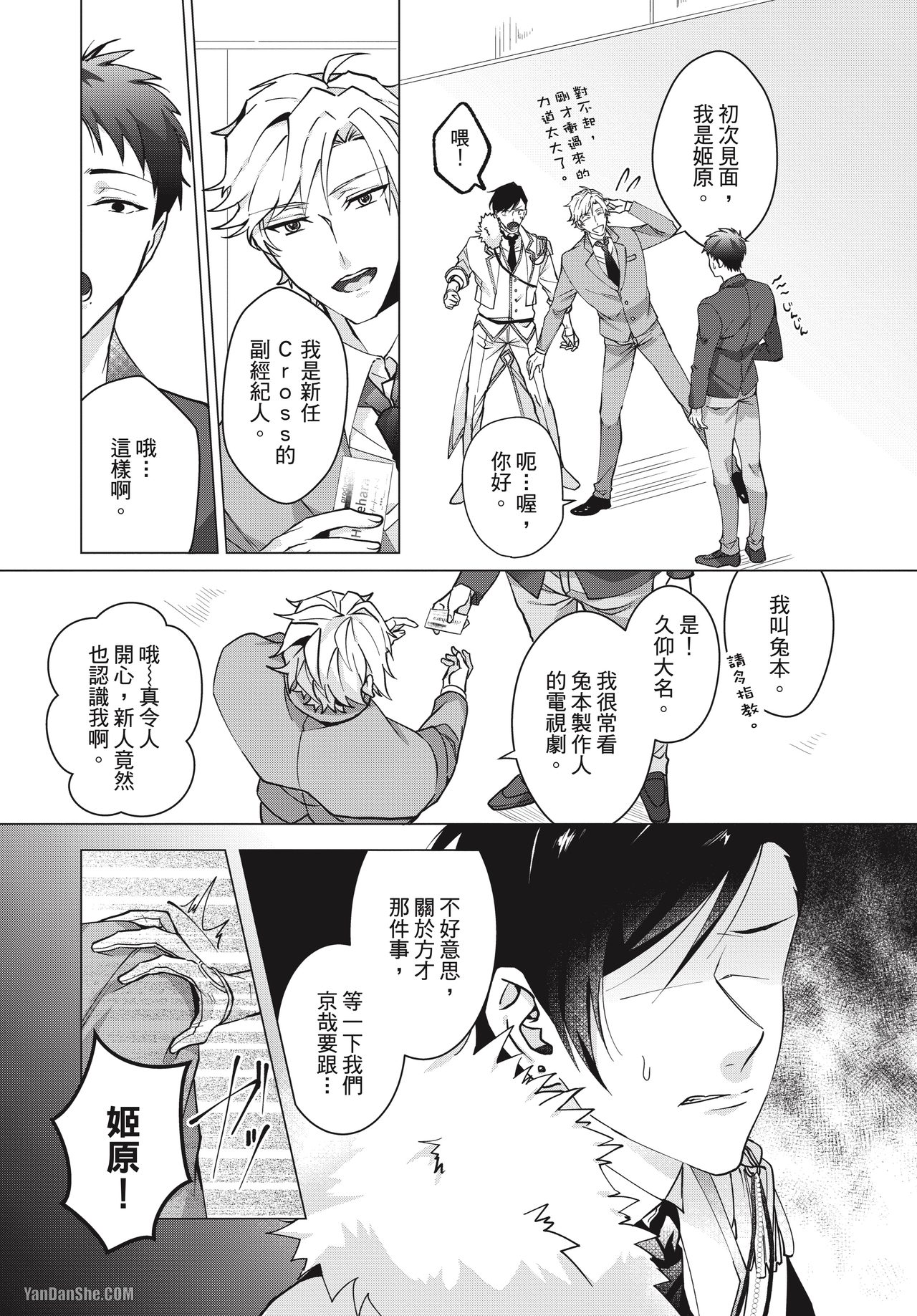 《专属于你的追星者》漫画最新章节第2话免费下拉式在线观看章节第【25】张图片