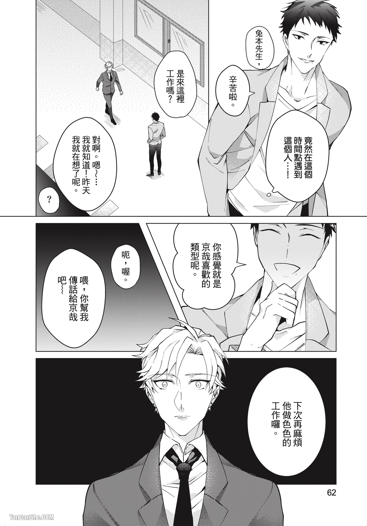 《专属于你的追星者》漫画最新章节第2话免费下拉式在线观看章节第【28】张图片