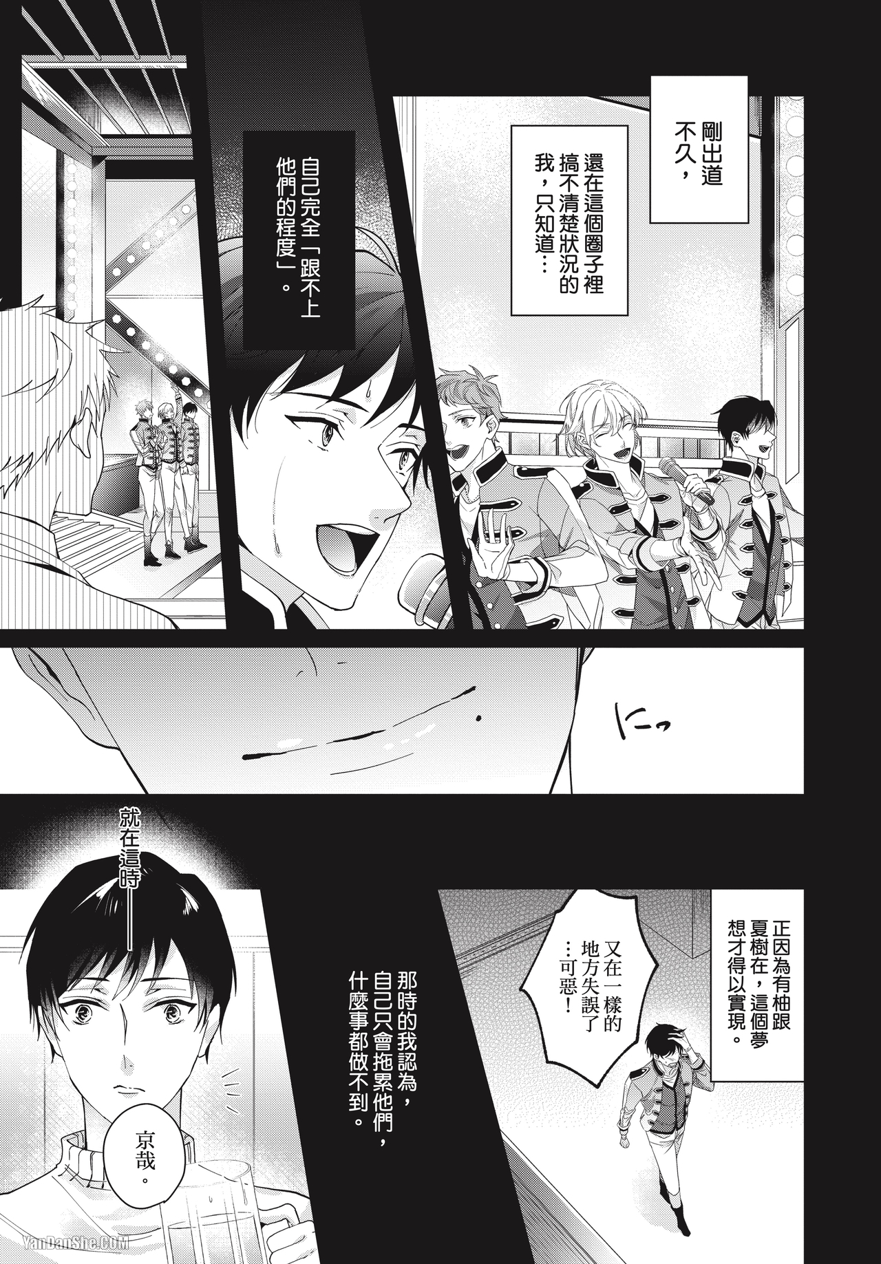 《专属于你的追星者》漫画最新章节第4话免费下拉式在线观看章节第【15】张图片