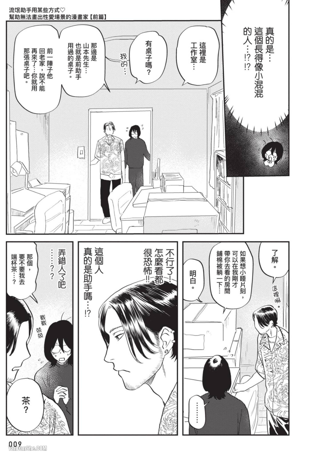 《流氓助手用某些方式♡帮助无法画出性爱场景的漫画家》漫画最新章节第1话免费下拉式在线观看章节第【10】张图片