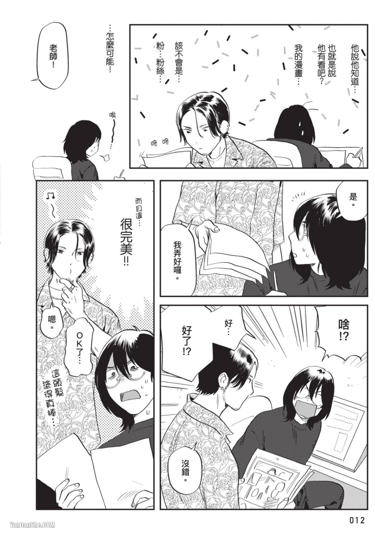 《流氓助手用某些方式♡帮助无法画出性爱场景的漫画家》漫画最新章节第1话免费下拉式在线观看章节第【13】张图片