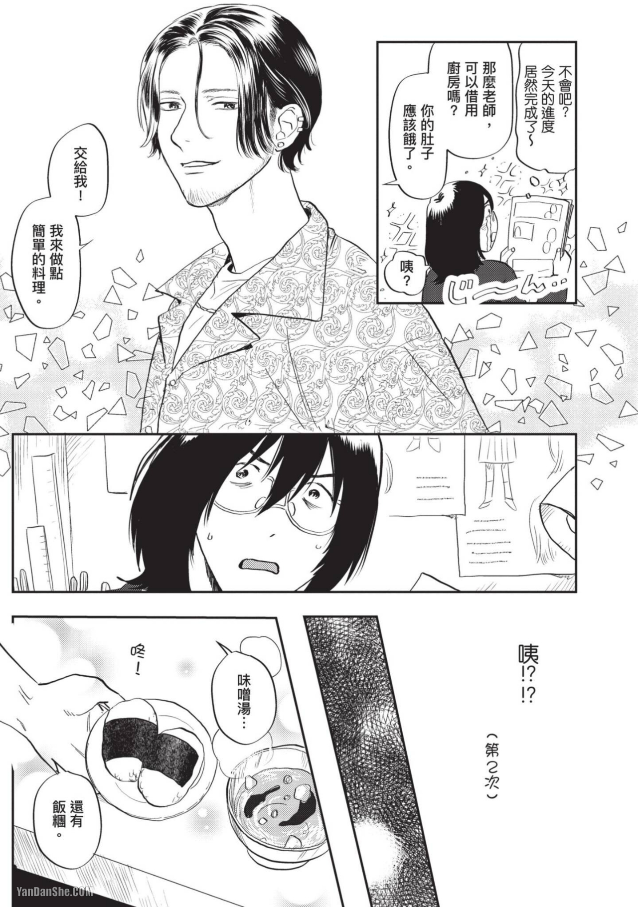 《流氓助手用某些方式♡帮助无法画出性爱场景的漫画家》漫画最新章节第1话免费下拉式在线观看章节第【14】张图片