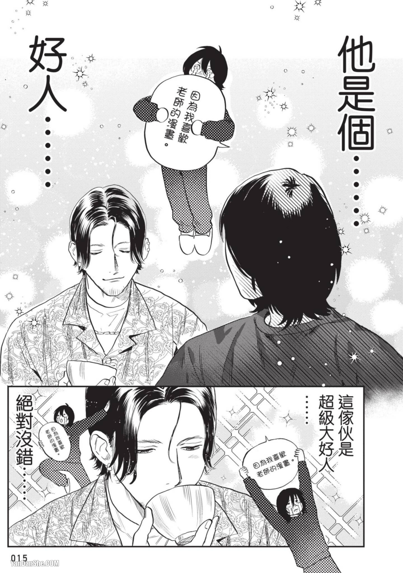 《流氓助手用某些方式♡帮助无法画出性爱场景的漫画家》漫画最新章节第1话免费下拉式在线观看章节第【16】张图片