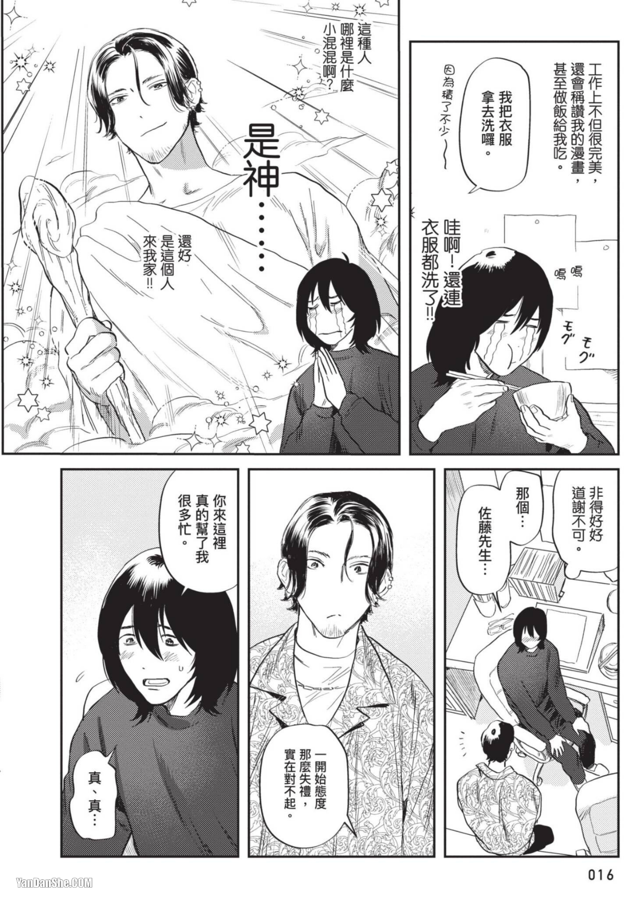 《流氓助手用某些方式♡帮助无法画出性爱场景的漫画家》漫画最新章节第1话免费下拉式在线观看章节第【17】张图片